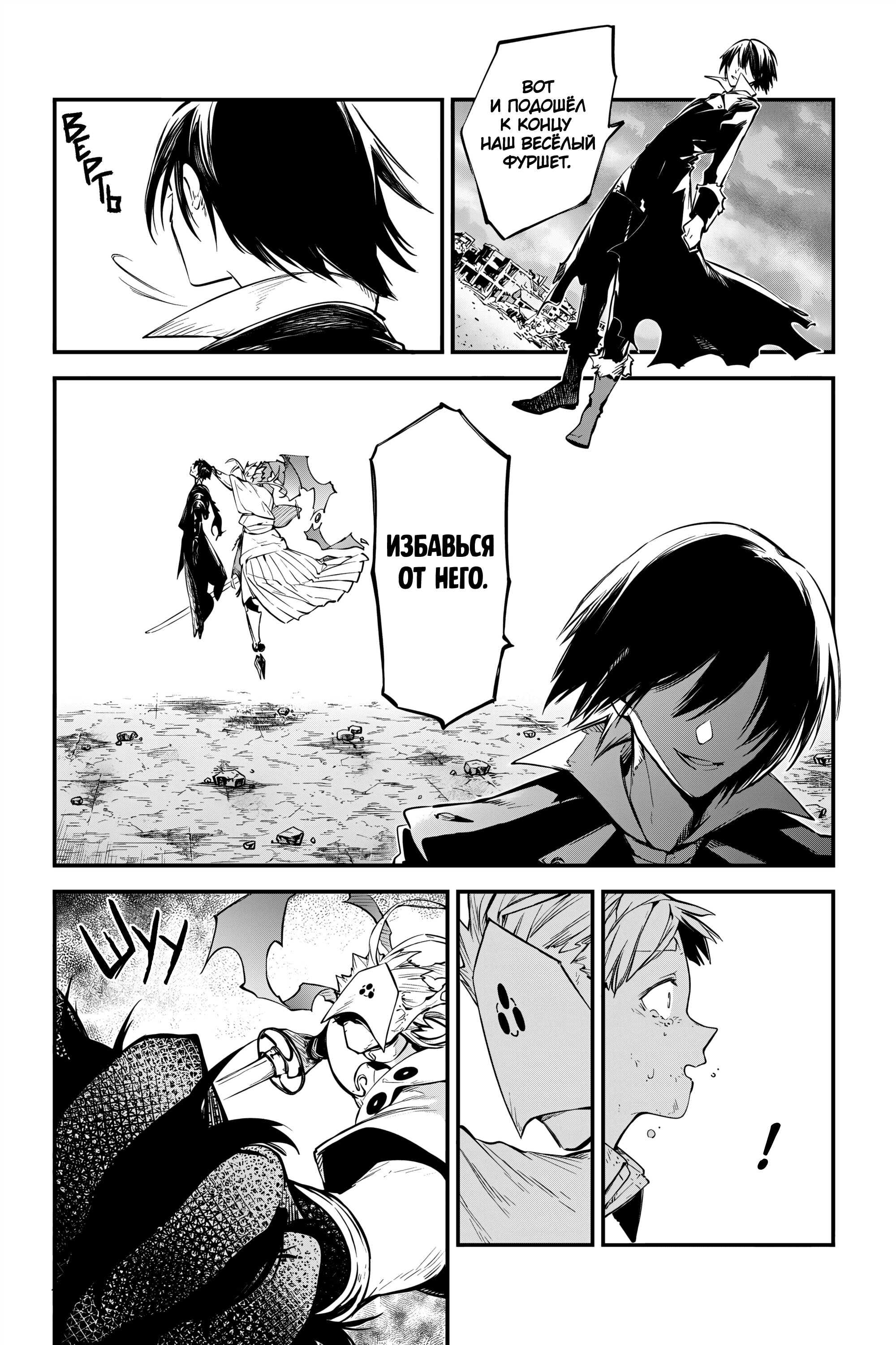 Манга Великий из Бродячих псов - Глава 121 Страница 9