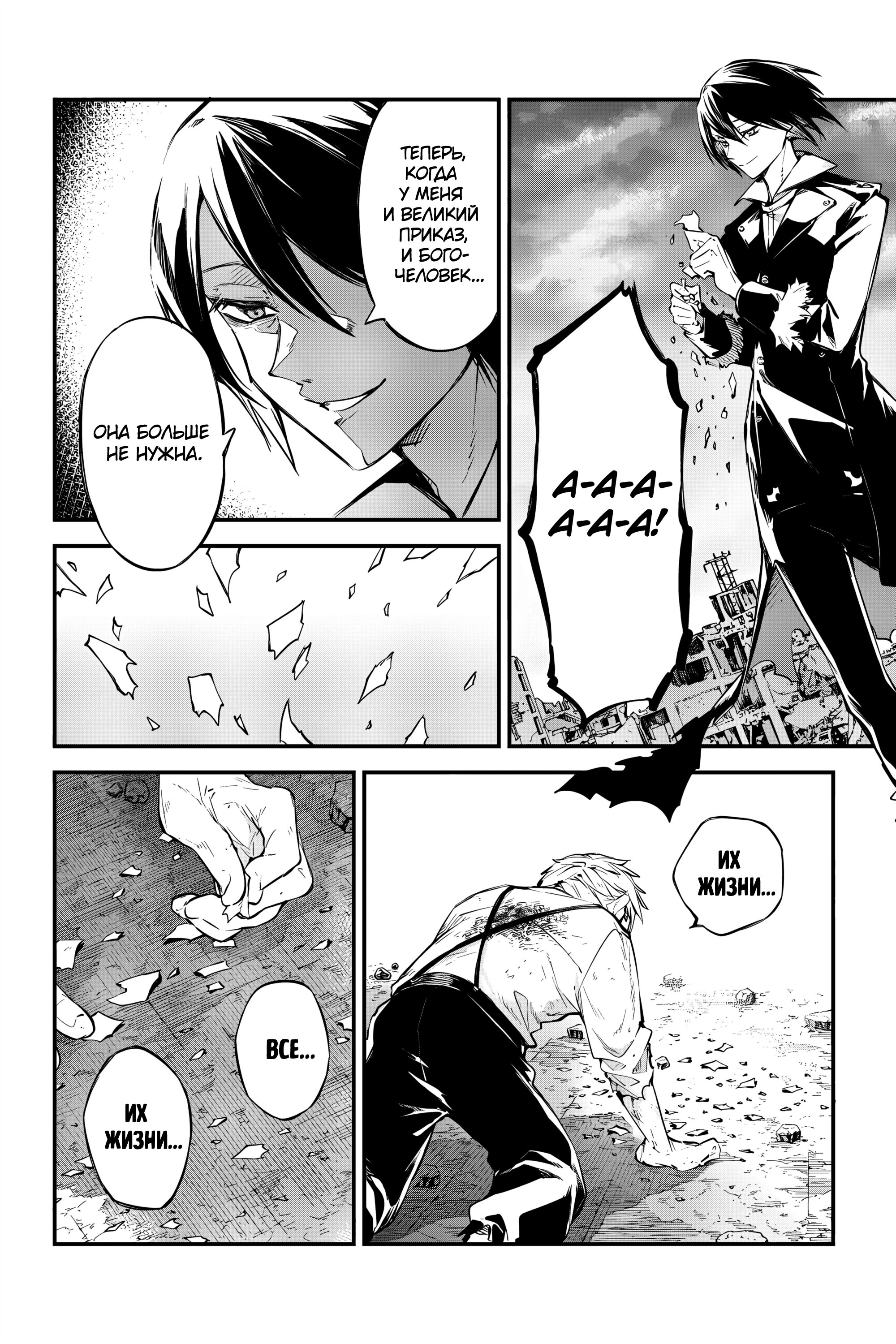Манга Великий из Бродячих псов - Глава 121 Страница 7