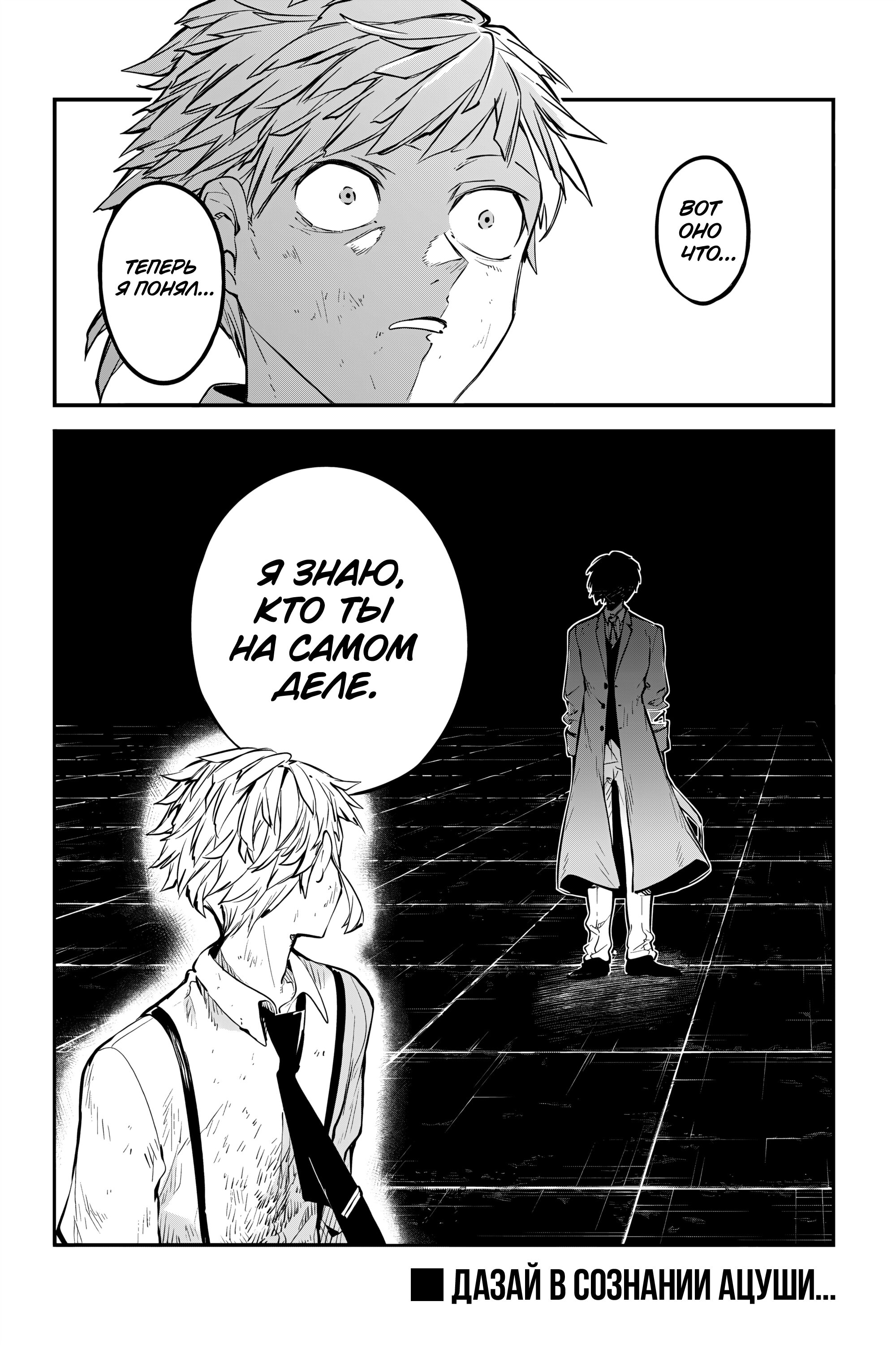 Манга Великий из Бродячих псов - Глава 121 Страница 15