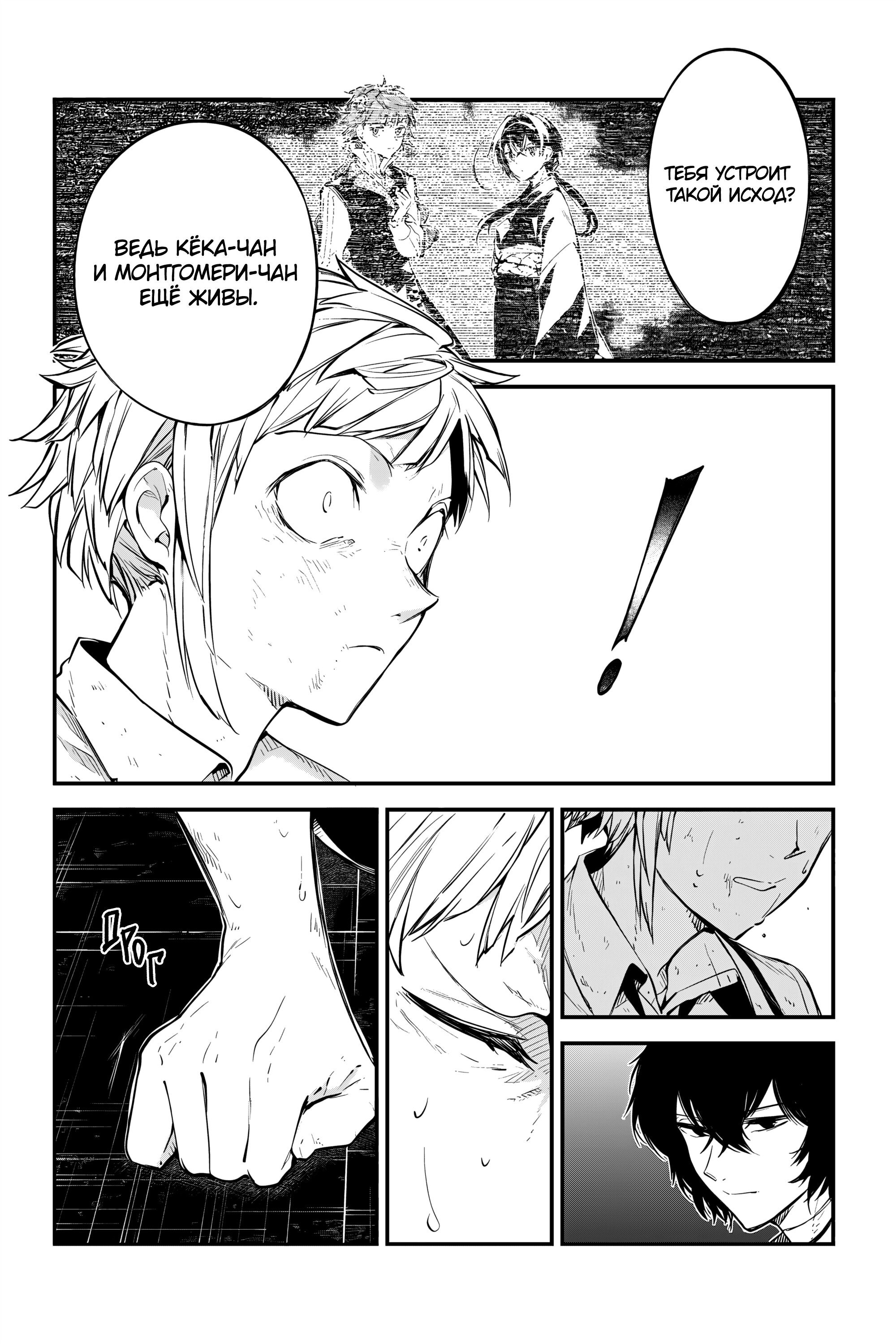 Манга Великий из Бродячих псов - Глава 121 Страница 13