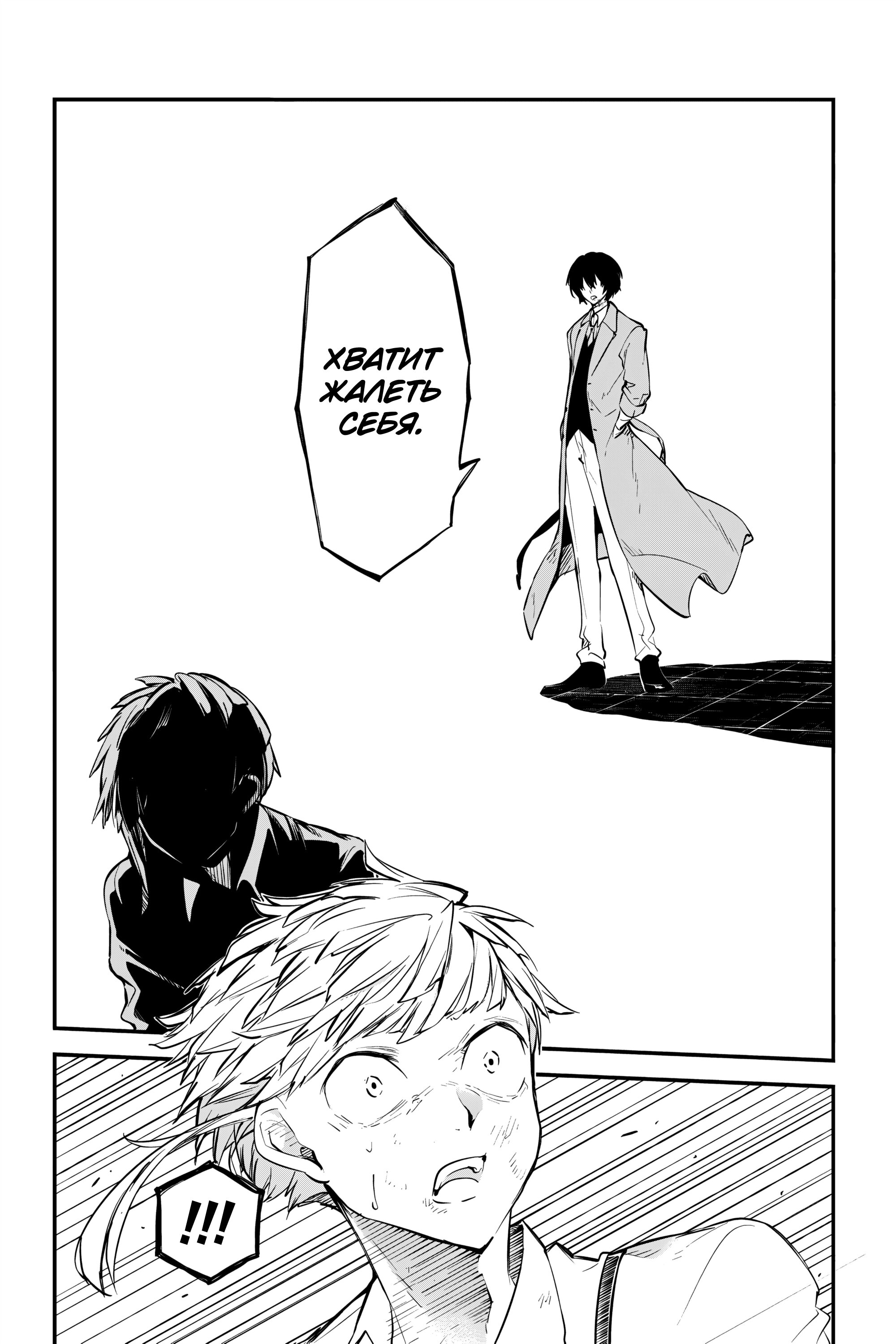 Манга Великий из Бродячих псов - Глава 121 Страница 11