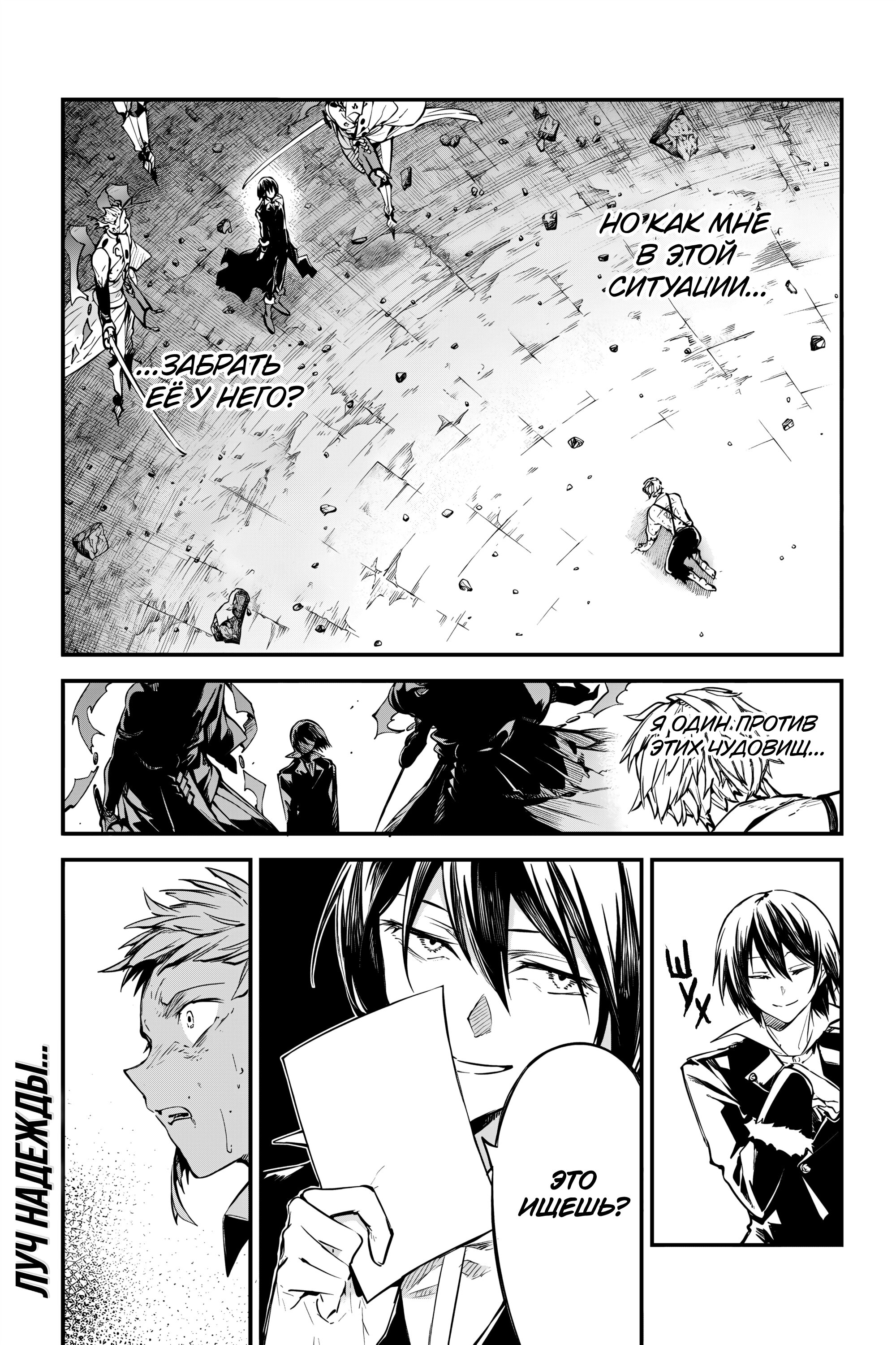 Манга Великий из Бродячих псов - Глава 121 Страница 2