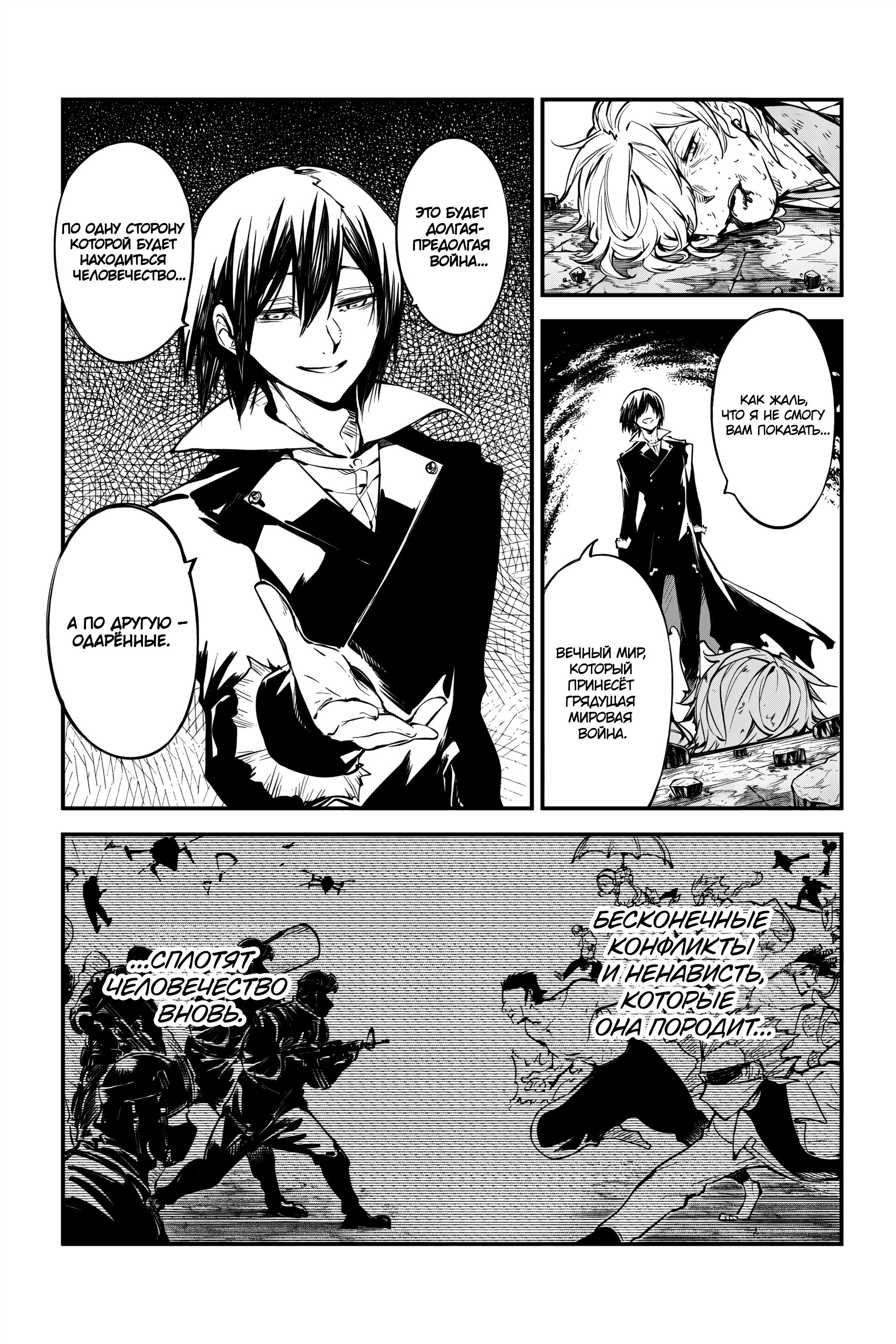 Манга Великий из Бродячих псов - Глава 120.5 Страница 15