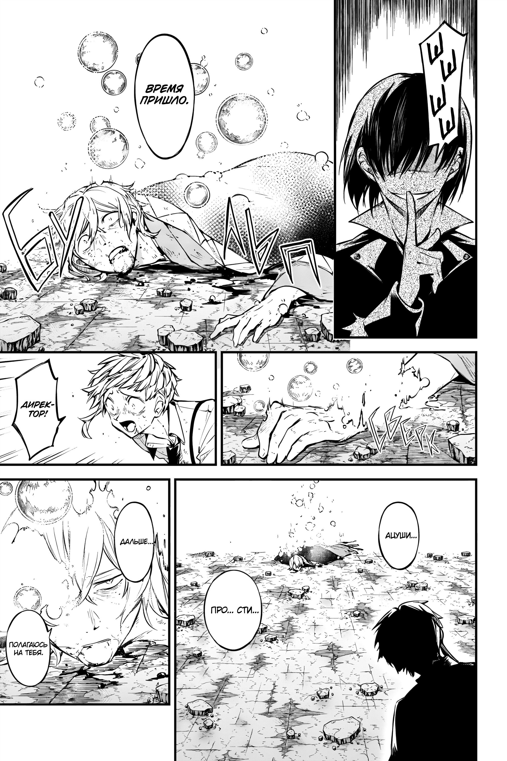 Манга Великий из Бродячих псов - Глава 120.5 Страница 17