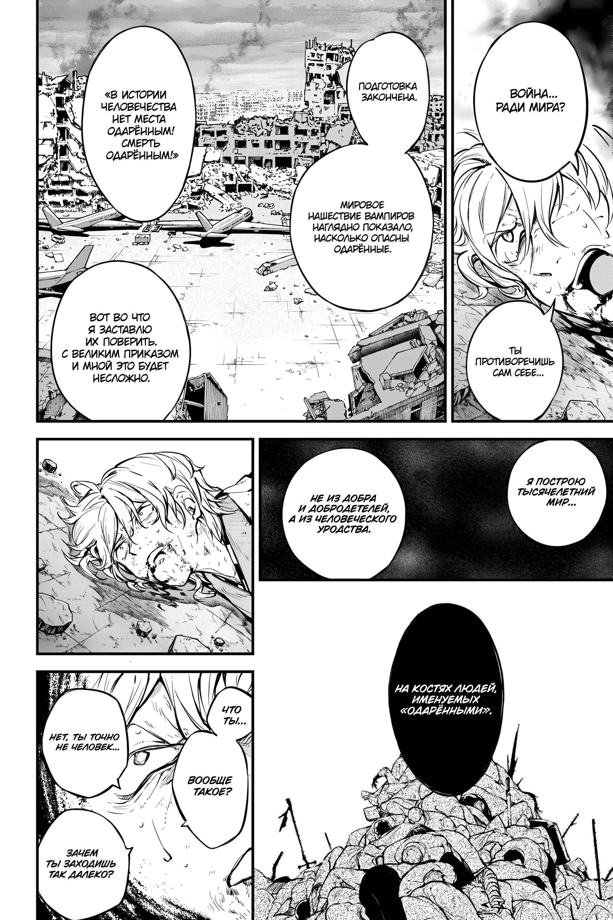 Манга Великий из Бродячих псов - Глава 120.5 Страница 16