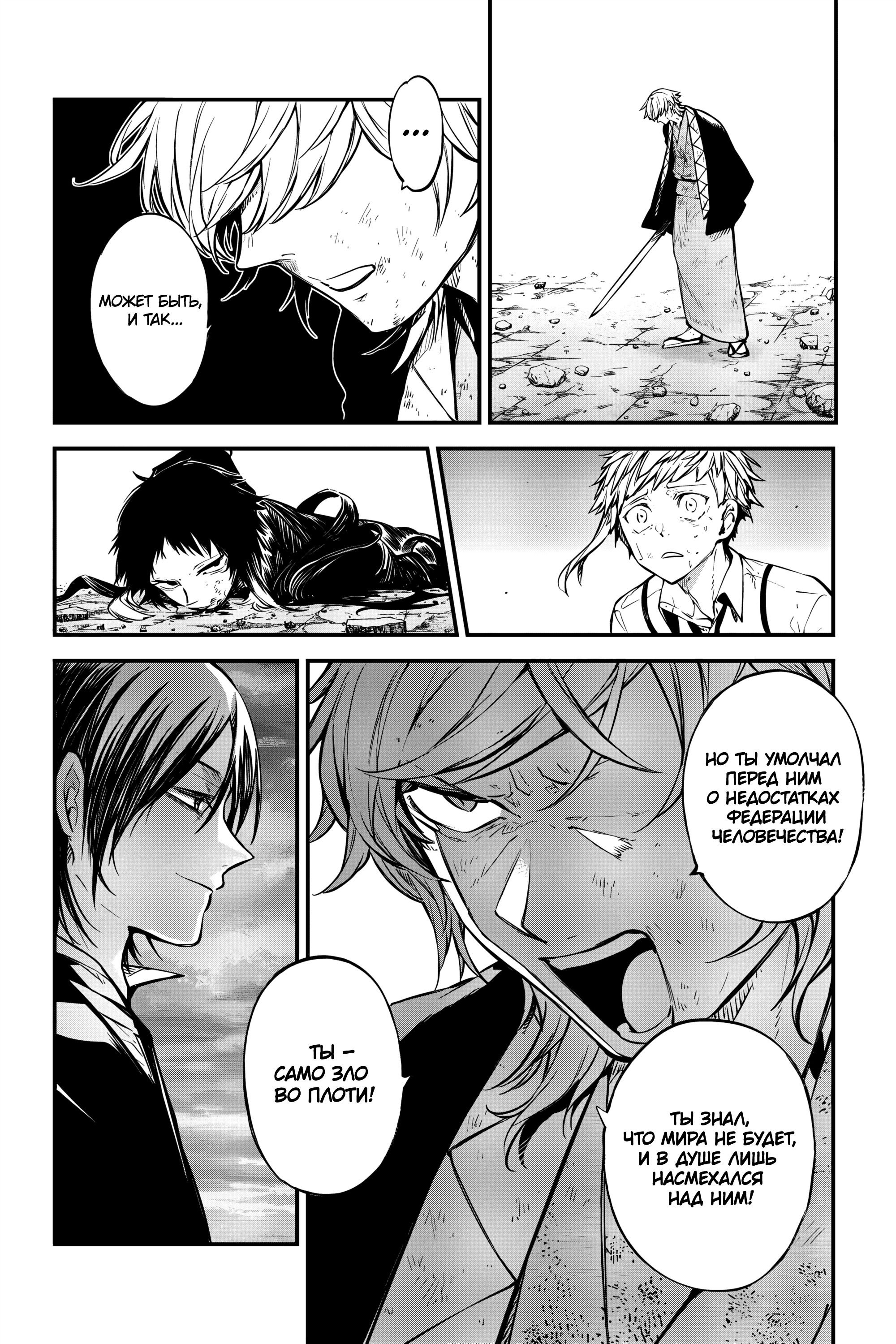 Манга Великий из Бродячих псов - Глава 120.5 Страница 10