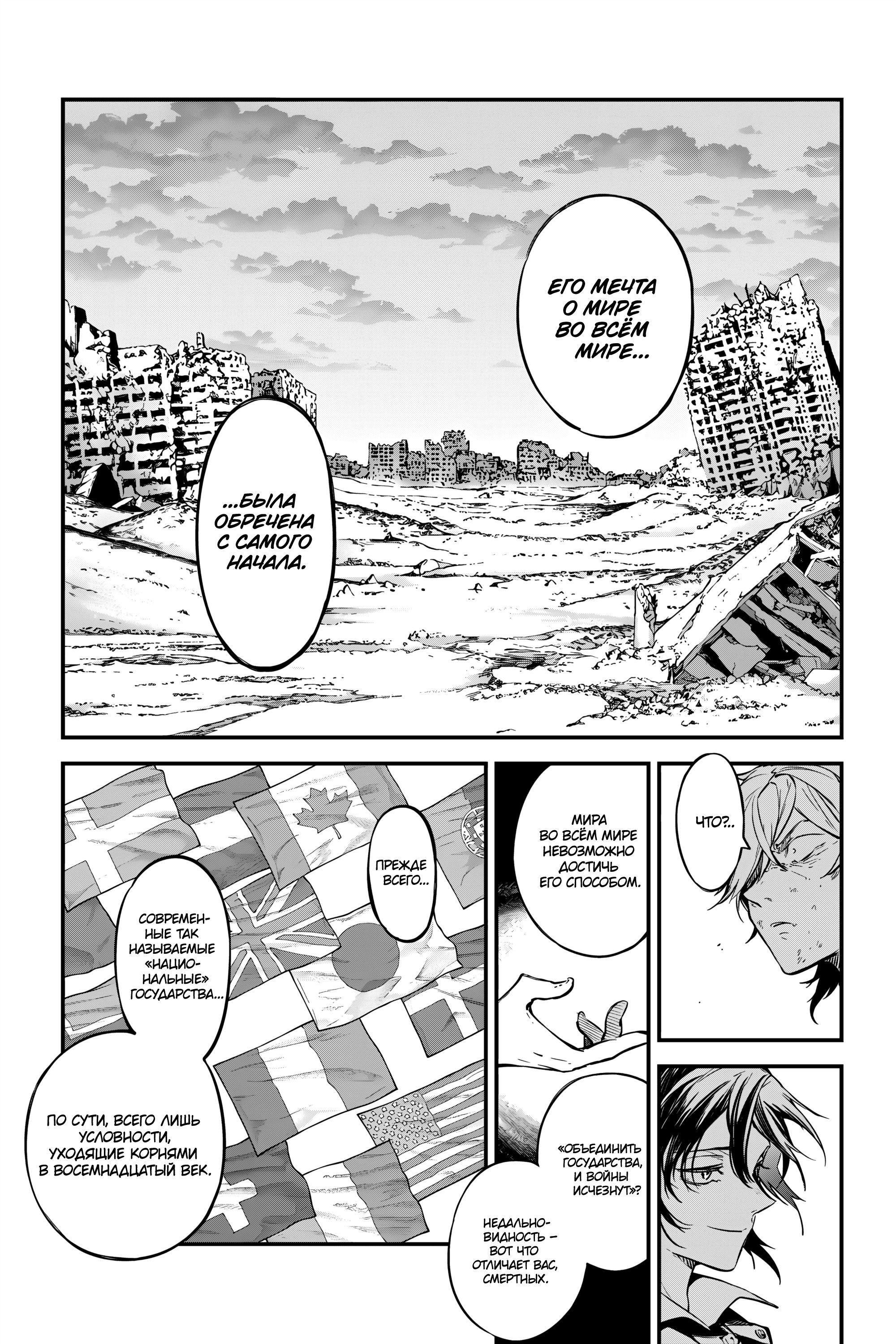 Манга Великий из Бродячих псов - Глава 120.5 Страница 5