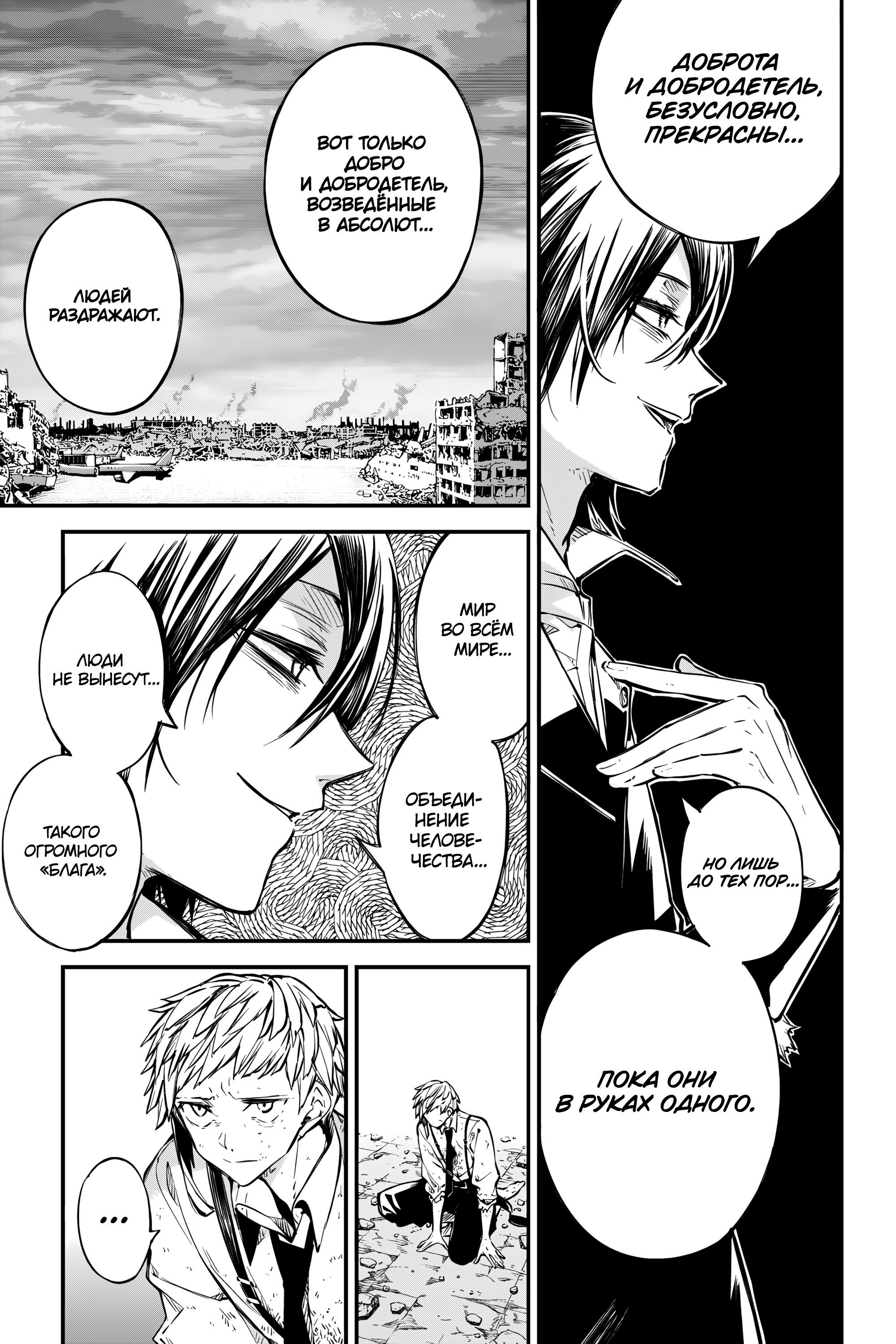 Манга Великий из Бродячих псов - Глава 120.5 Страница 7