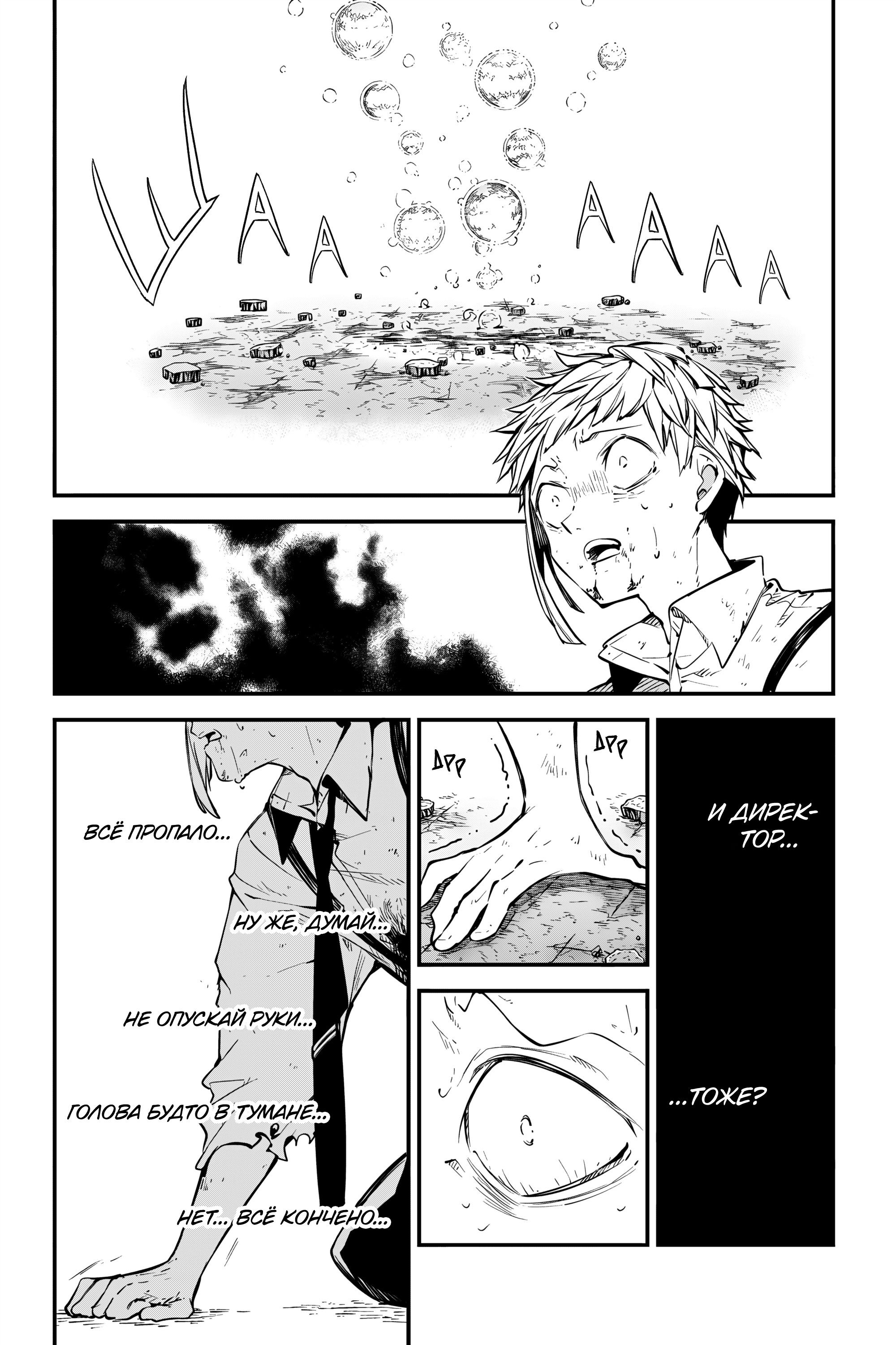 Манга Великий из Бродячих псов - Глава 120.5 Страница 18