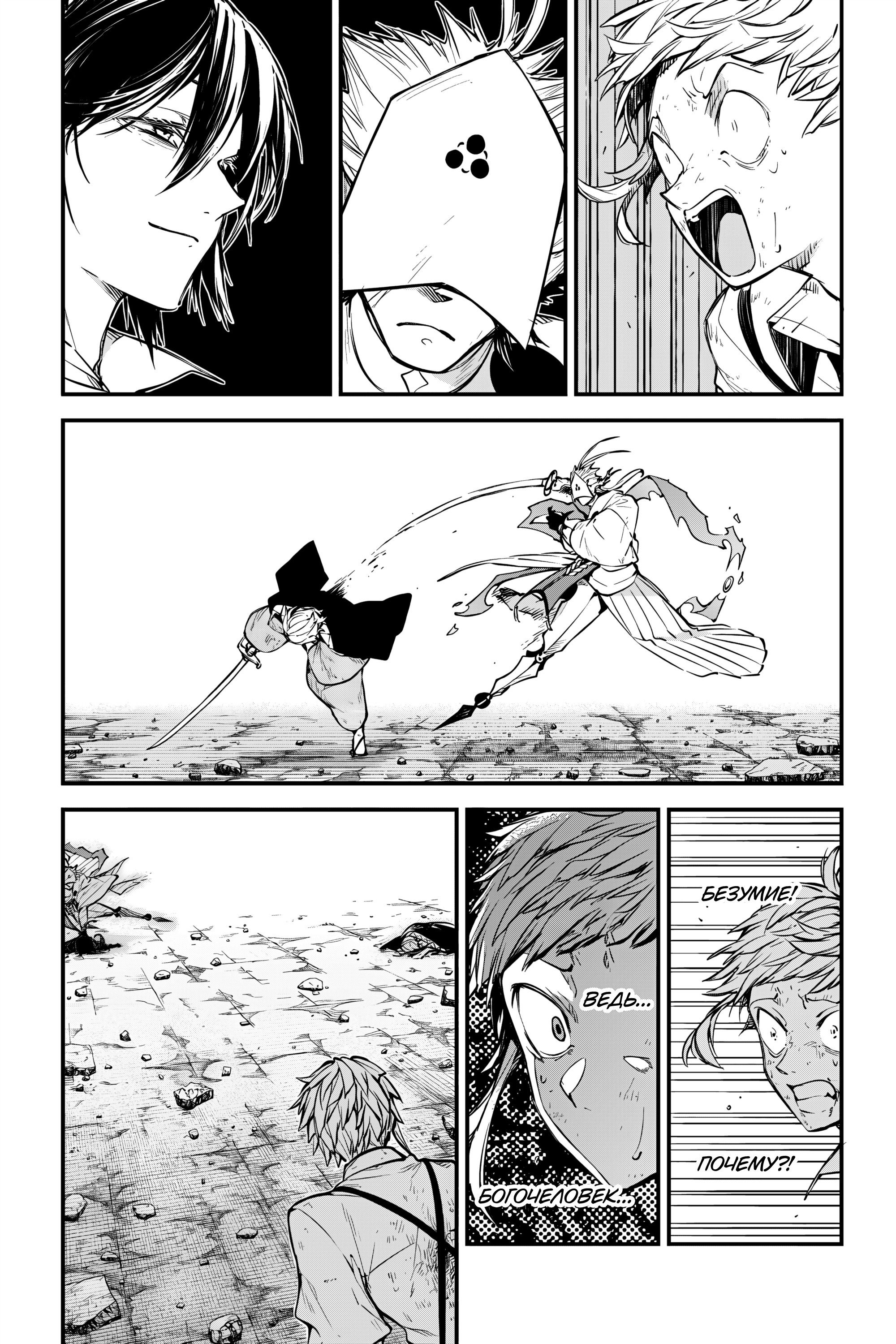 Манга Великий из Бродячих псов - Глава 120.5 Страница 13