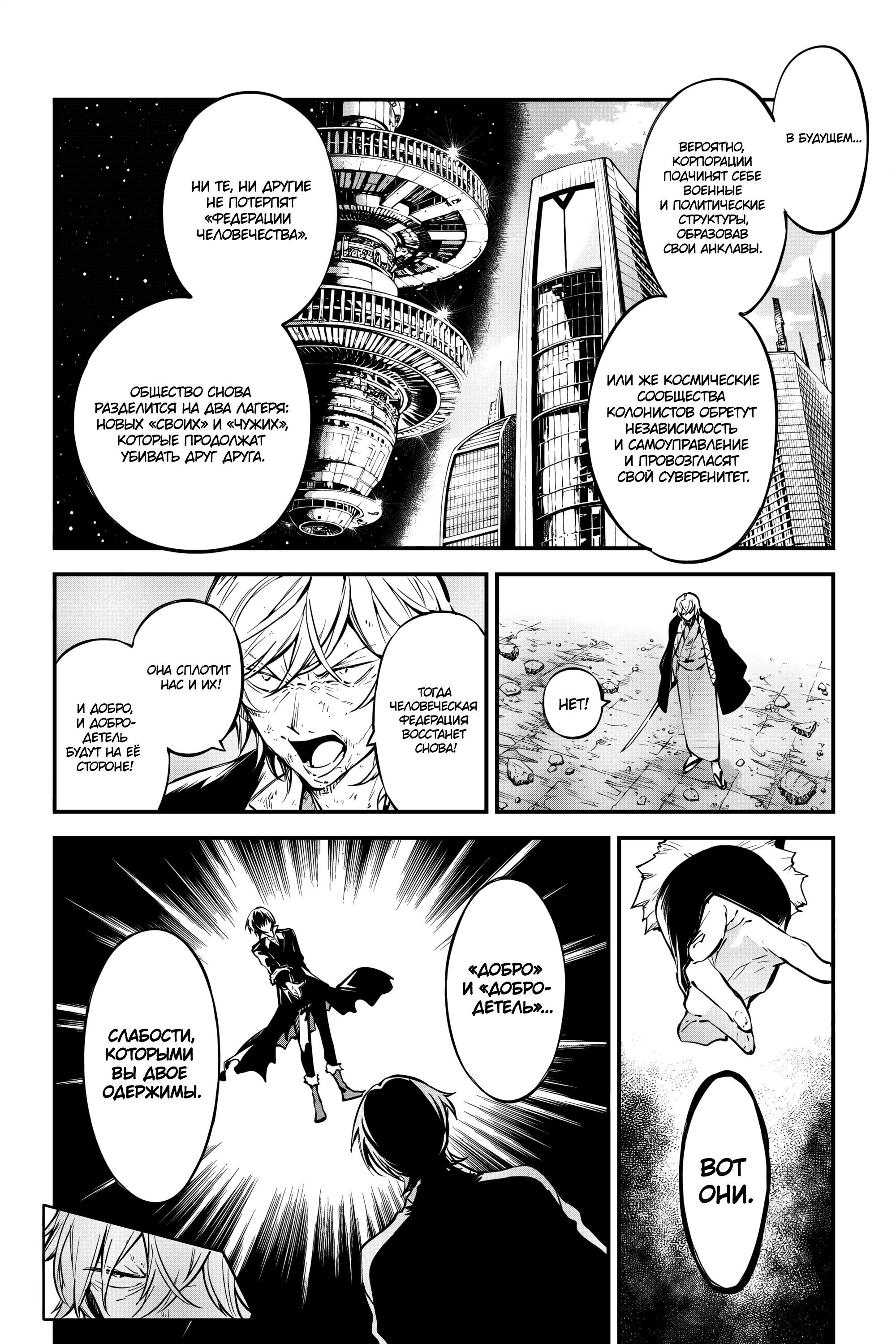 Манга Великий из Бродячих псов - Глава 120.5 Страница 6