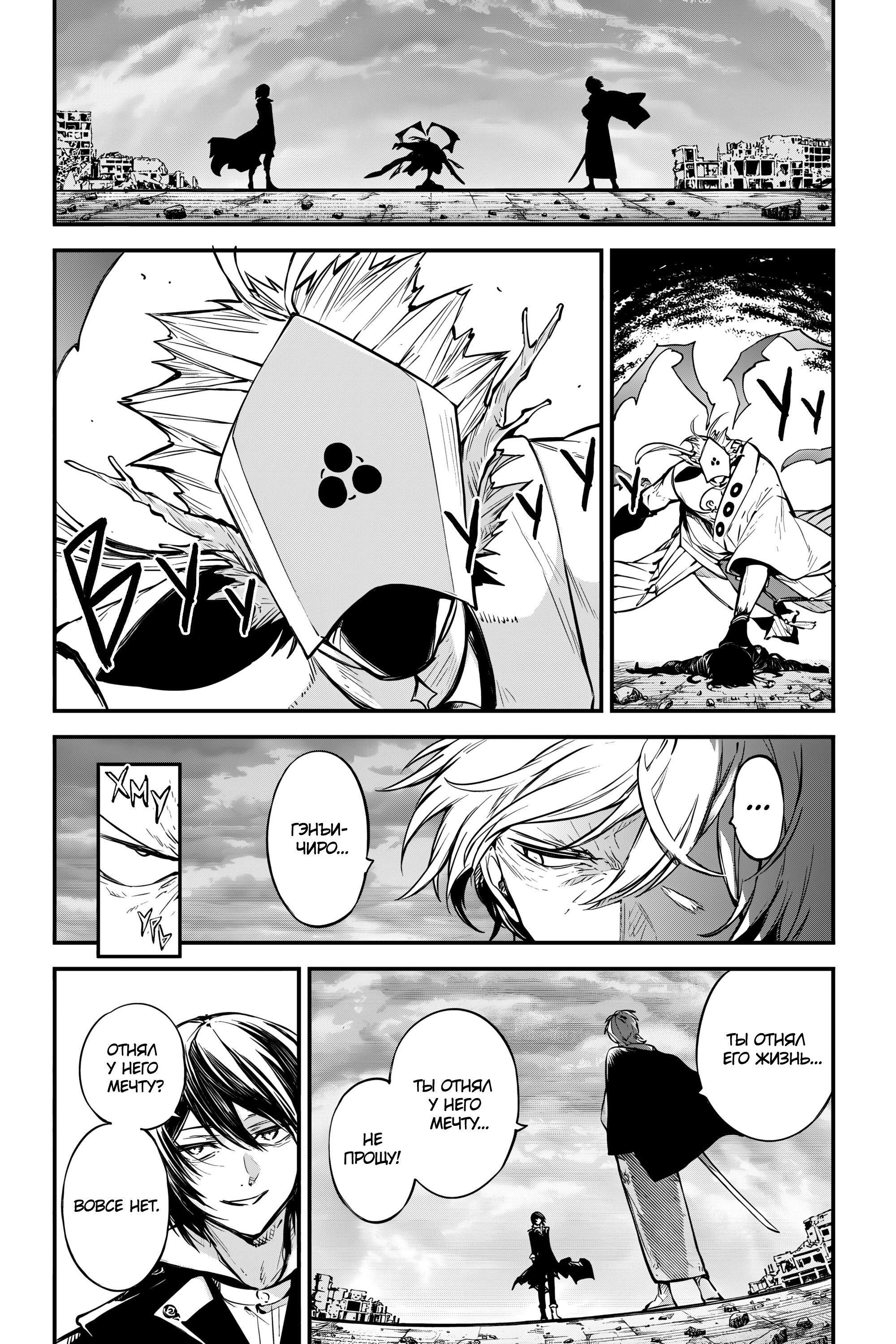 Манга Великий из Бродячих псов - Глава 120.5 Страница 4