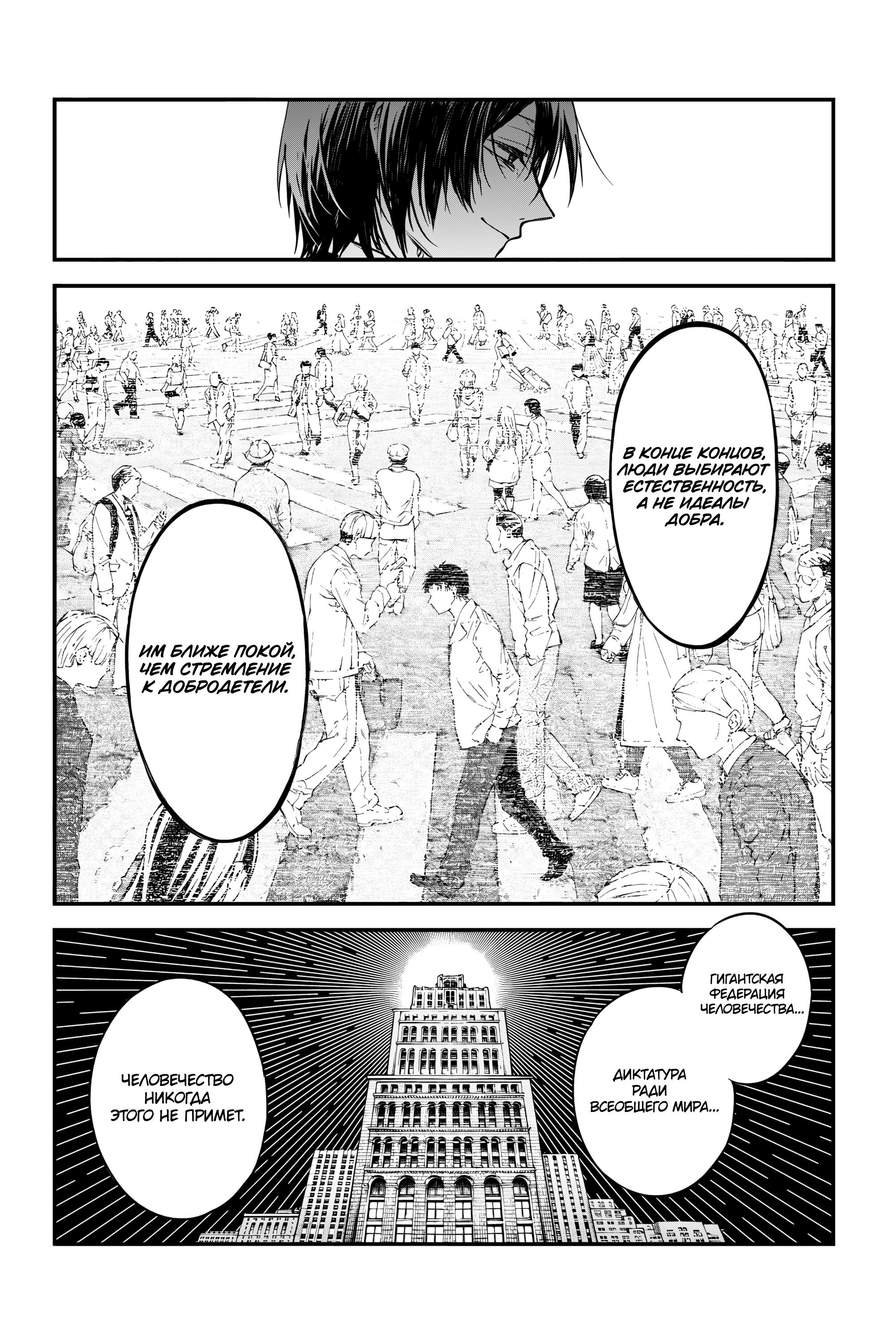 Манга Великий из Бродячих псов - Глава 120.5 Страница 8