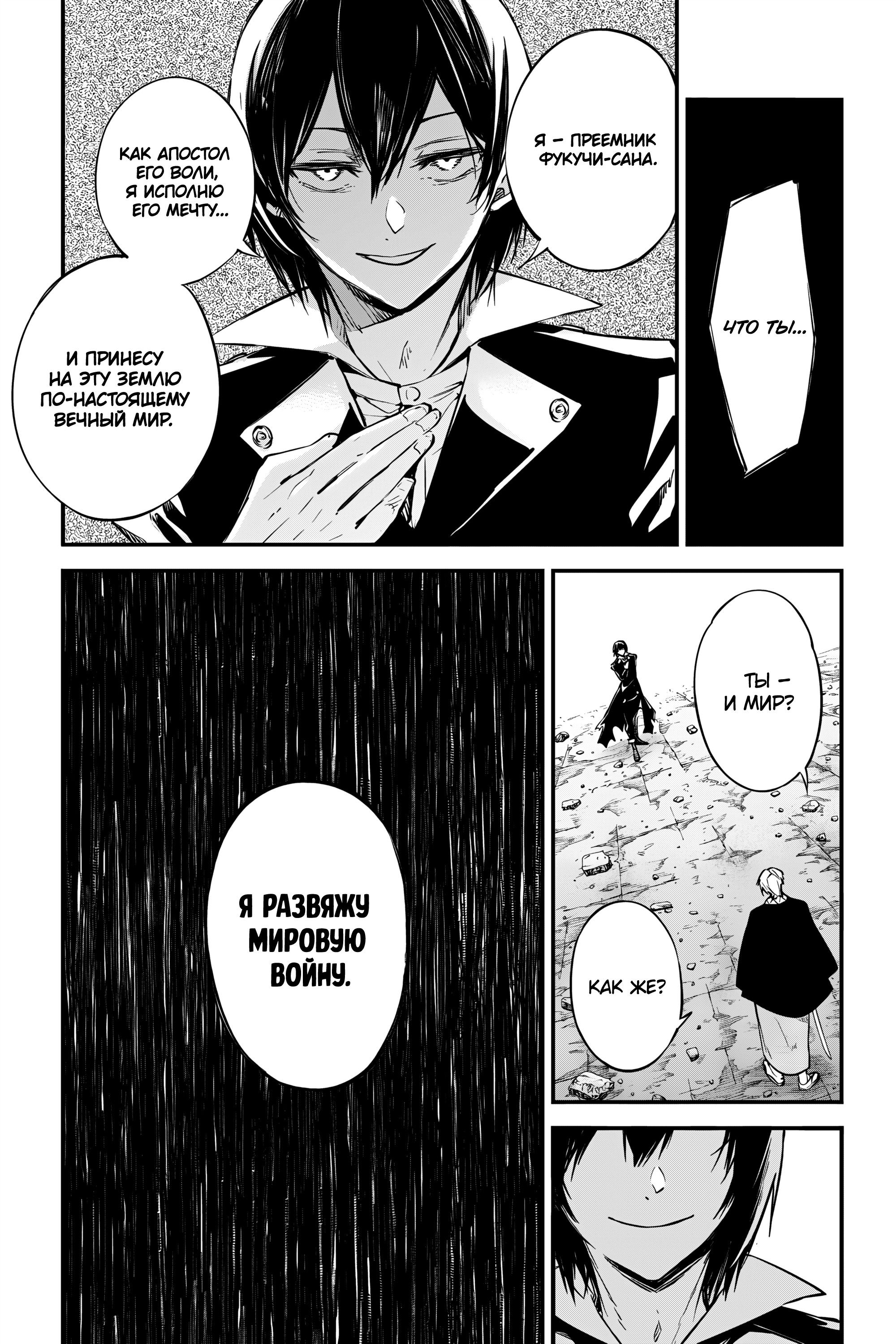 Манга Великий из Бродячих псов - Глава 120.5 Страница 11