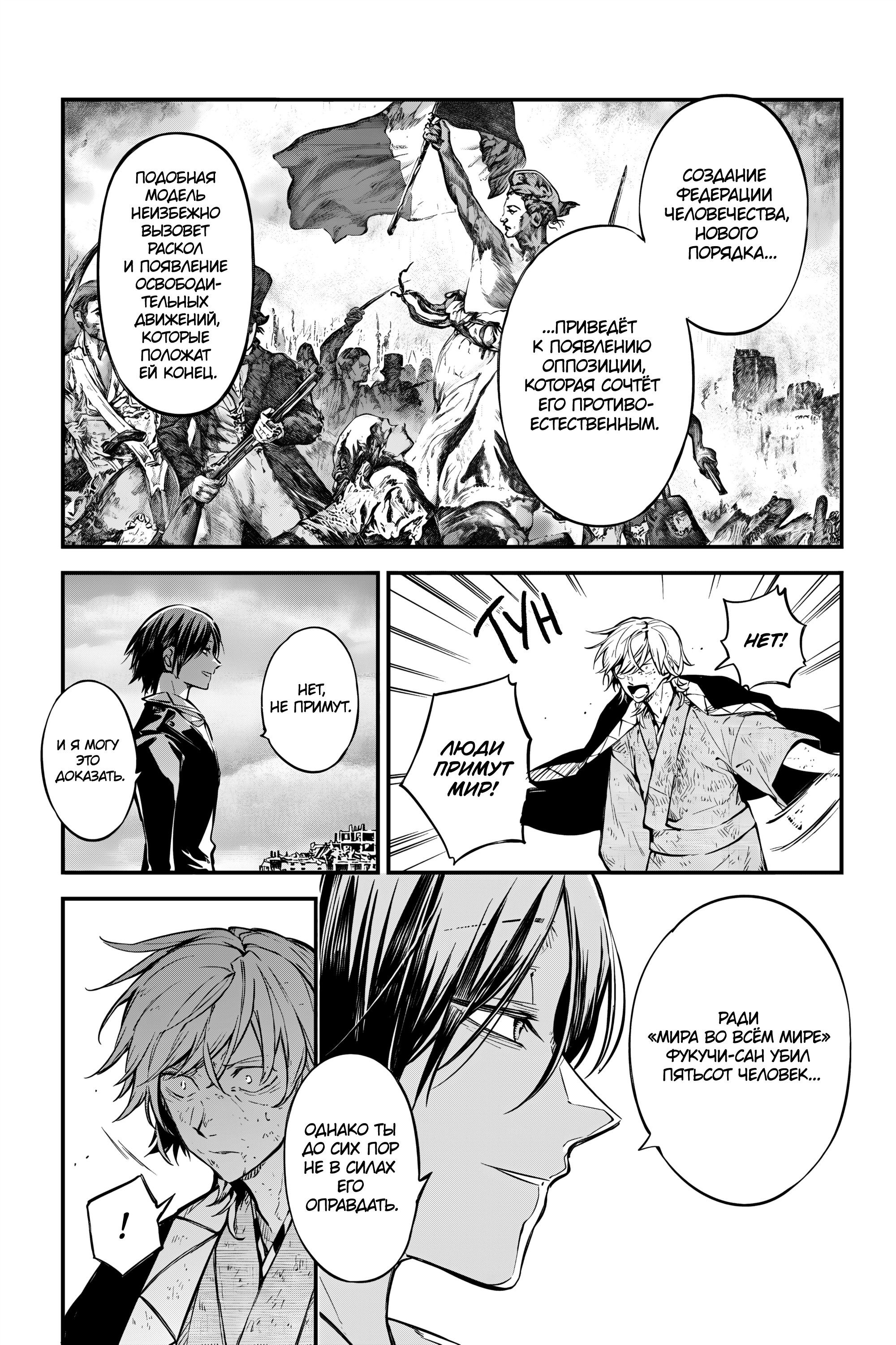 Манга Великий из Бродячих псов - Глава 120.5 Страница 9