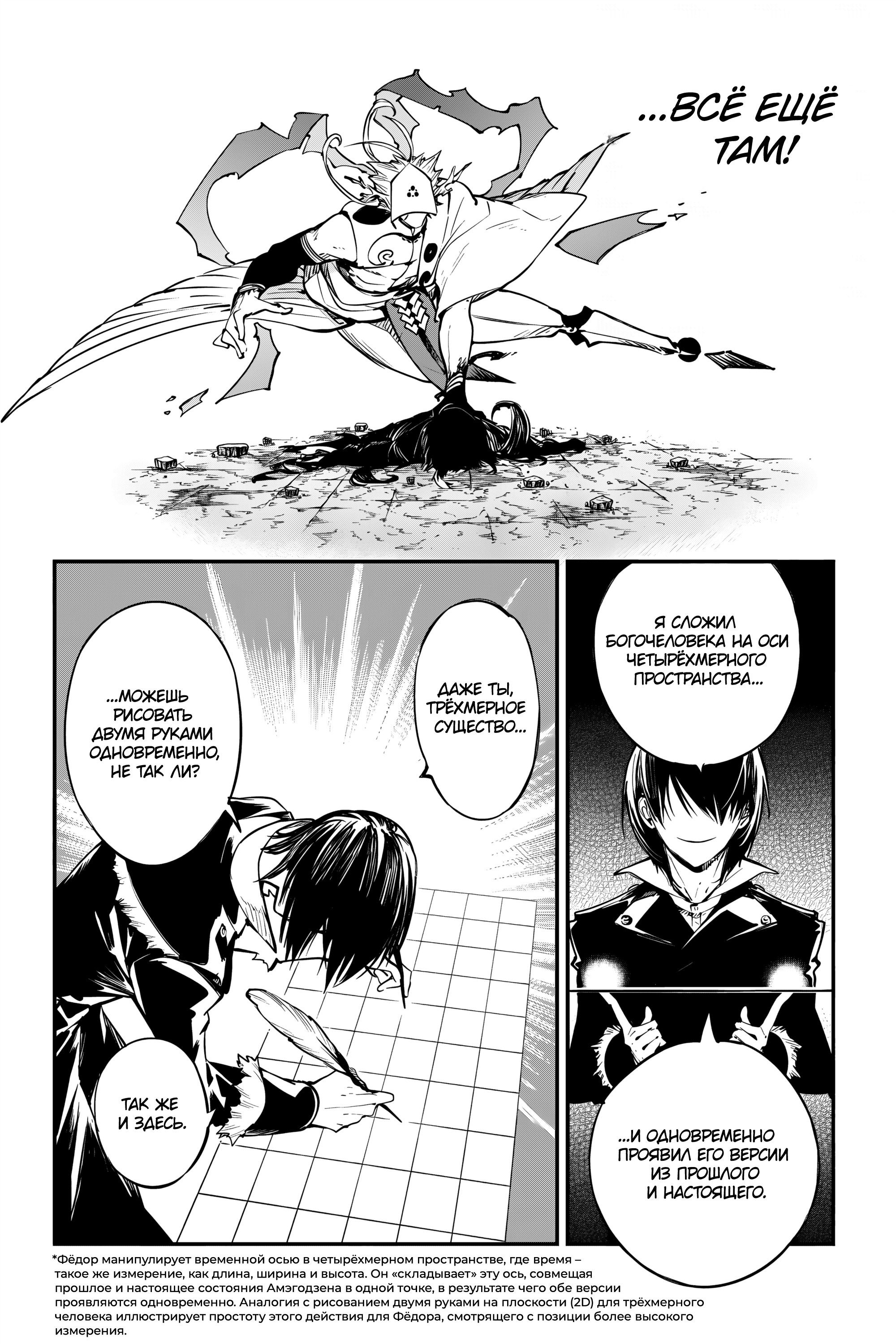 Манга Великий из Бродячих псов - Глава 120.5 Страница 14