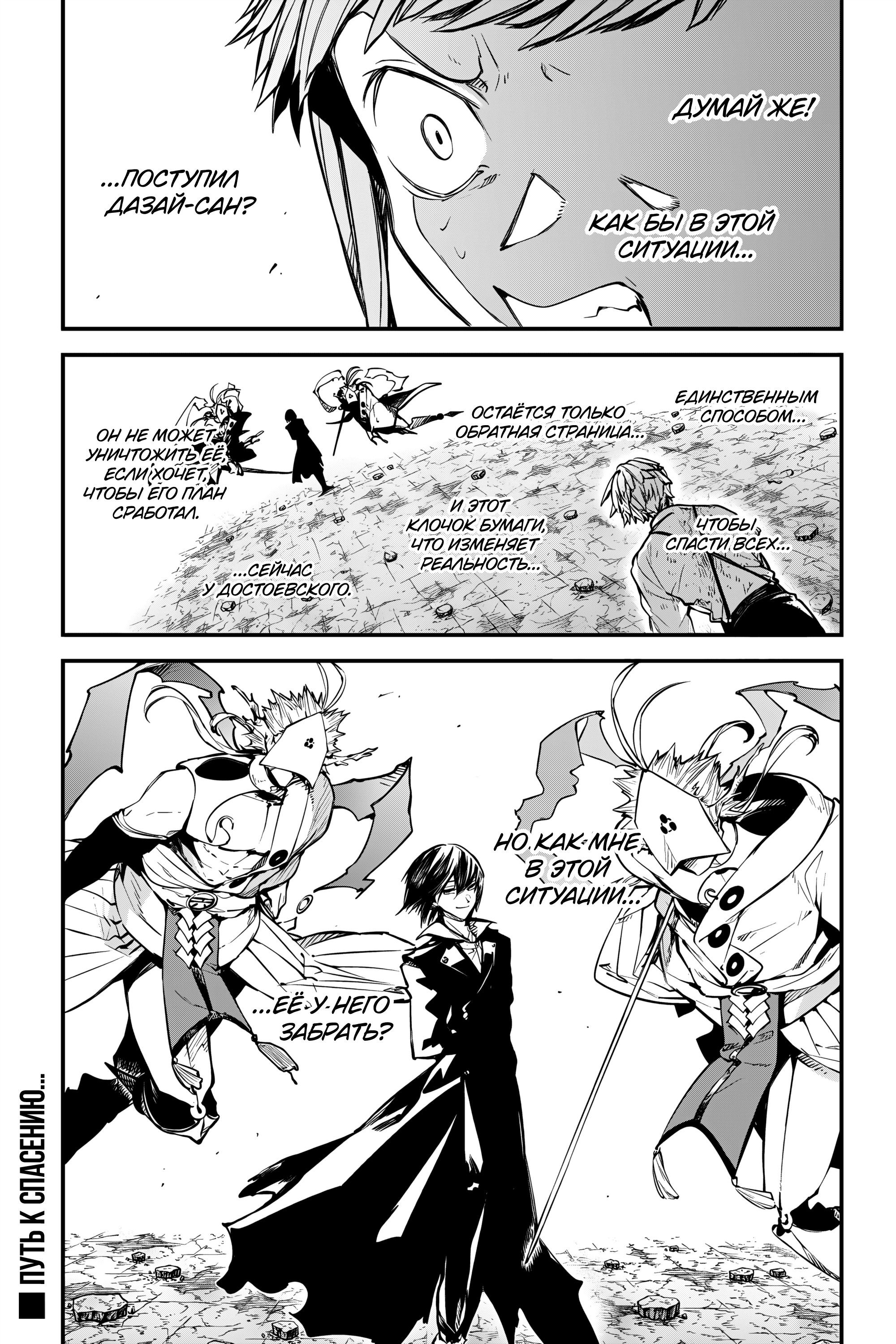 Манга Великий из Бродячих псов - Глава 120.5 Страница 19