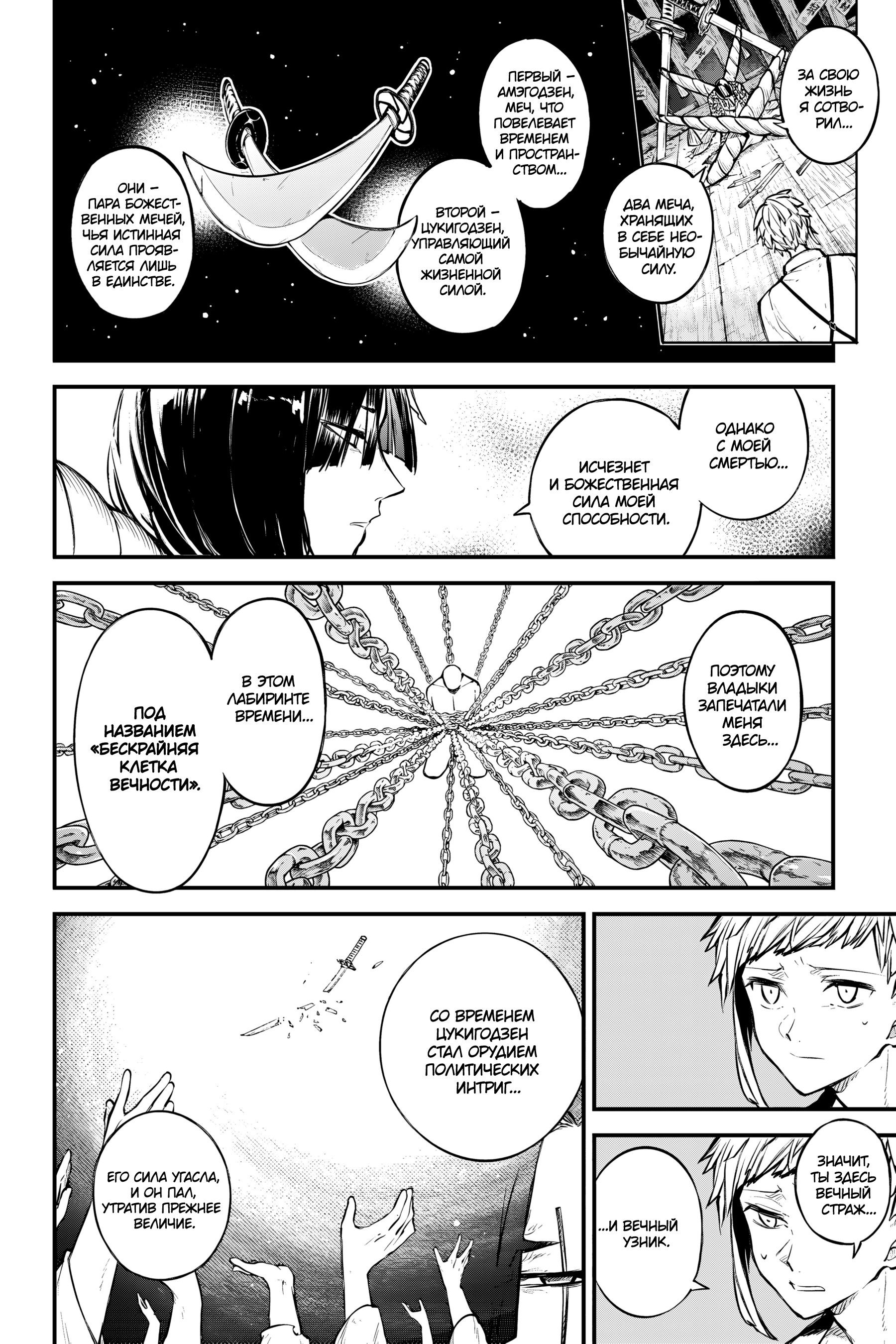 Манга Великий из Бродячих псов - Глава 123.5 Страница 4