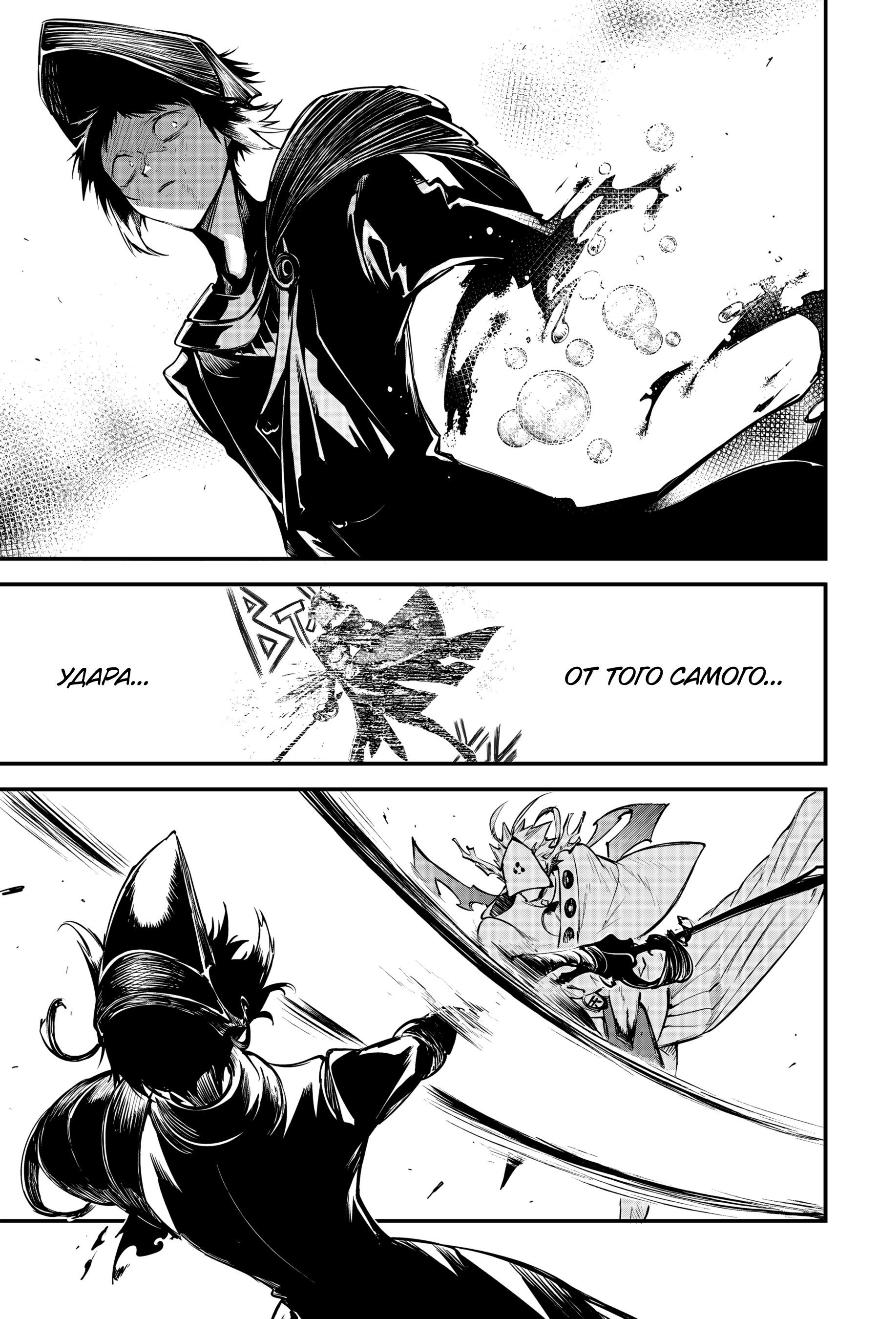 Манга Великий из Бродячих псов - Глава 123.5 Страница 11