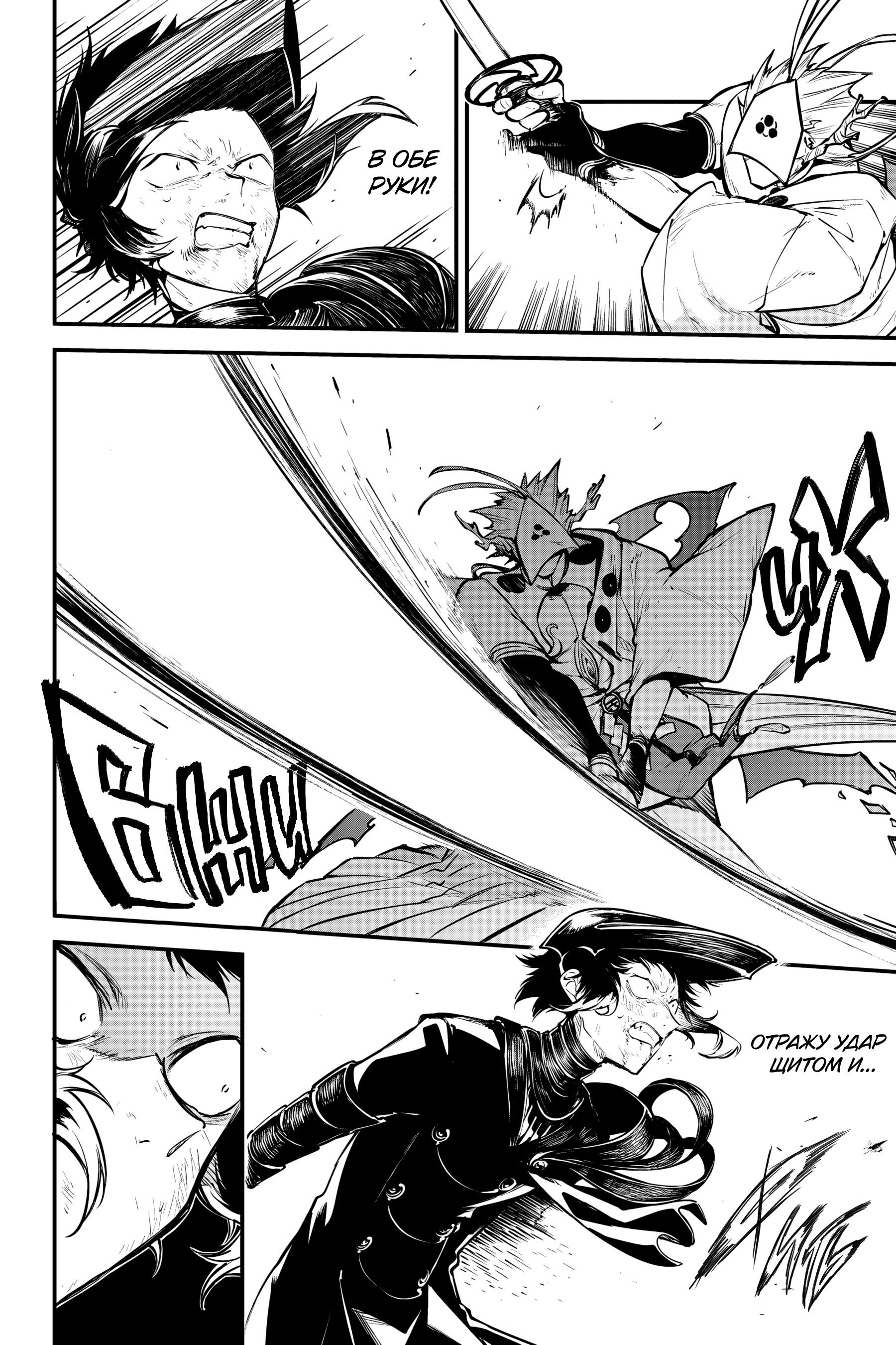 Манга Великий из Бродячих псов - Глава 123.5 Страница 10