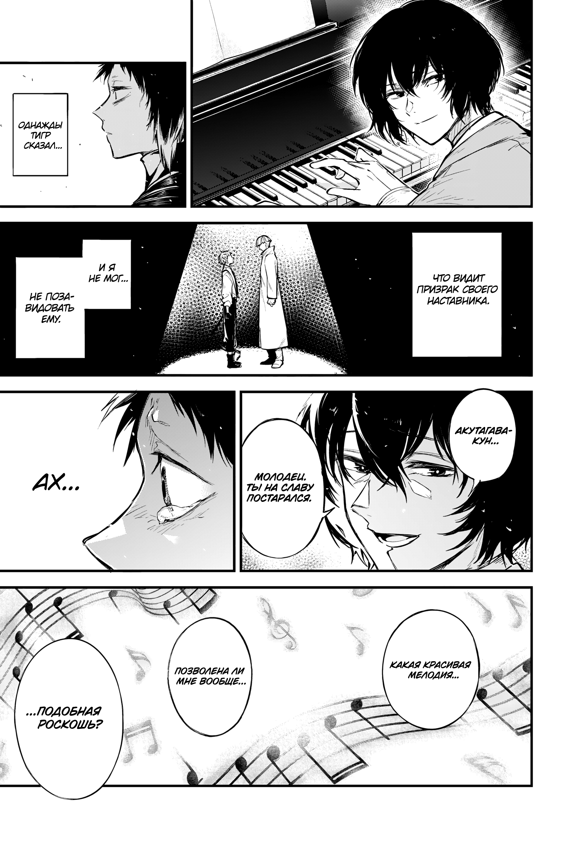 Манга Великий из Бродячих псов - Глава 123.5 Страница 15