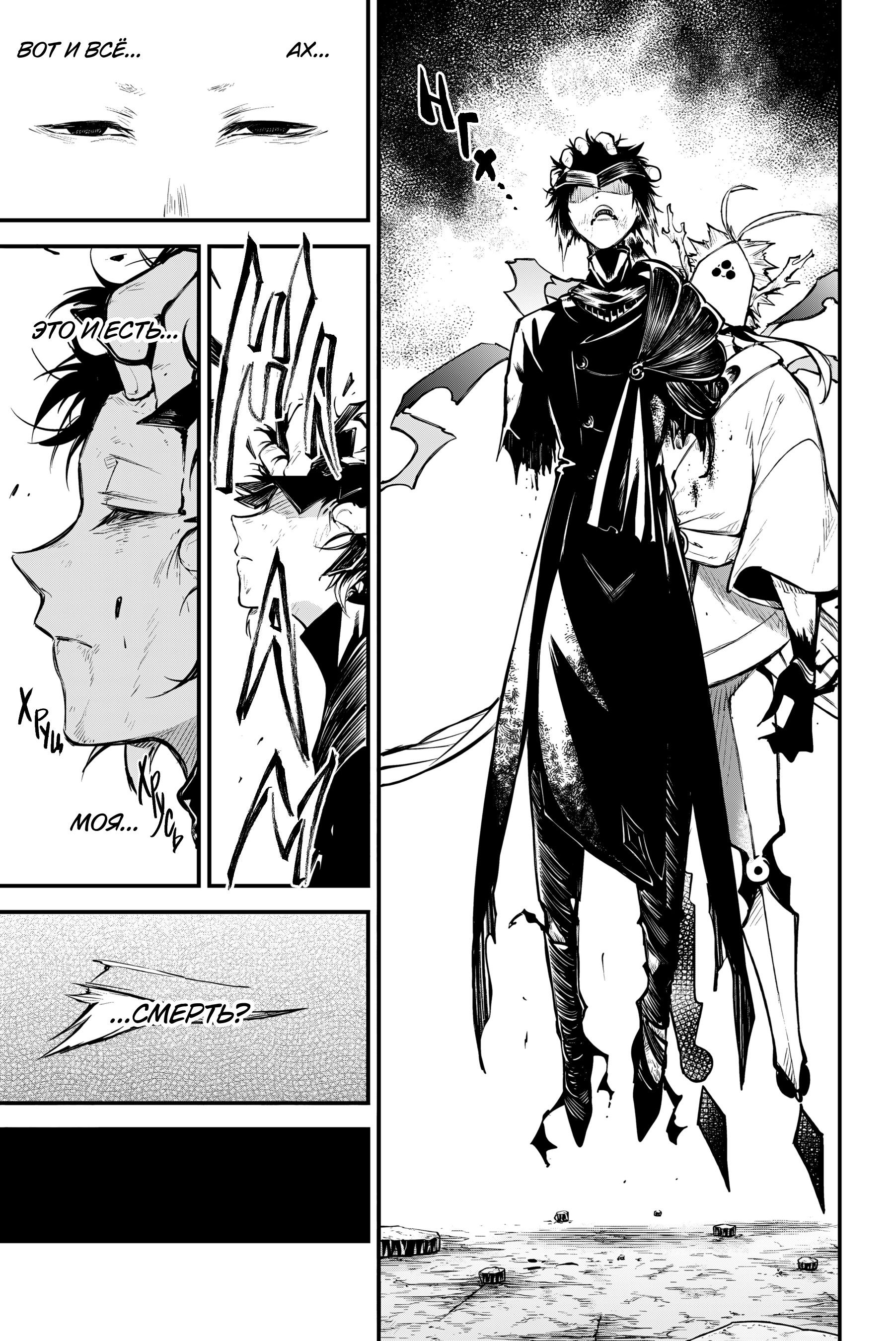 Манга Великий из Бродячих псов - Глава 123.5 Страница 13