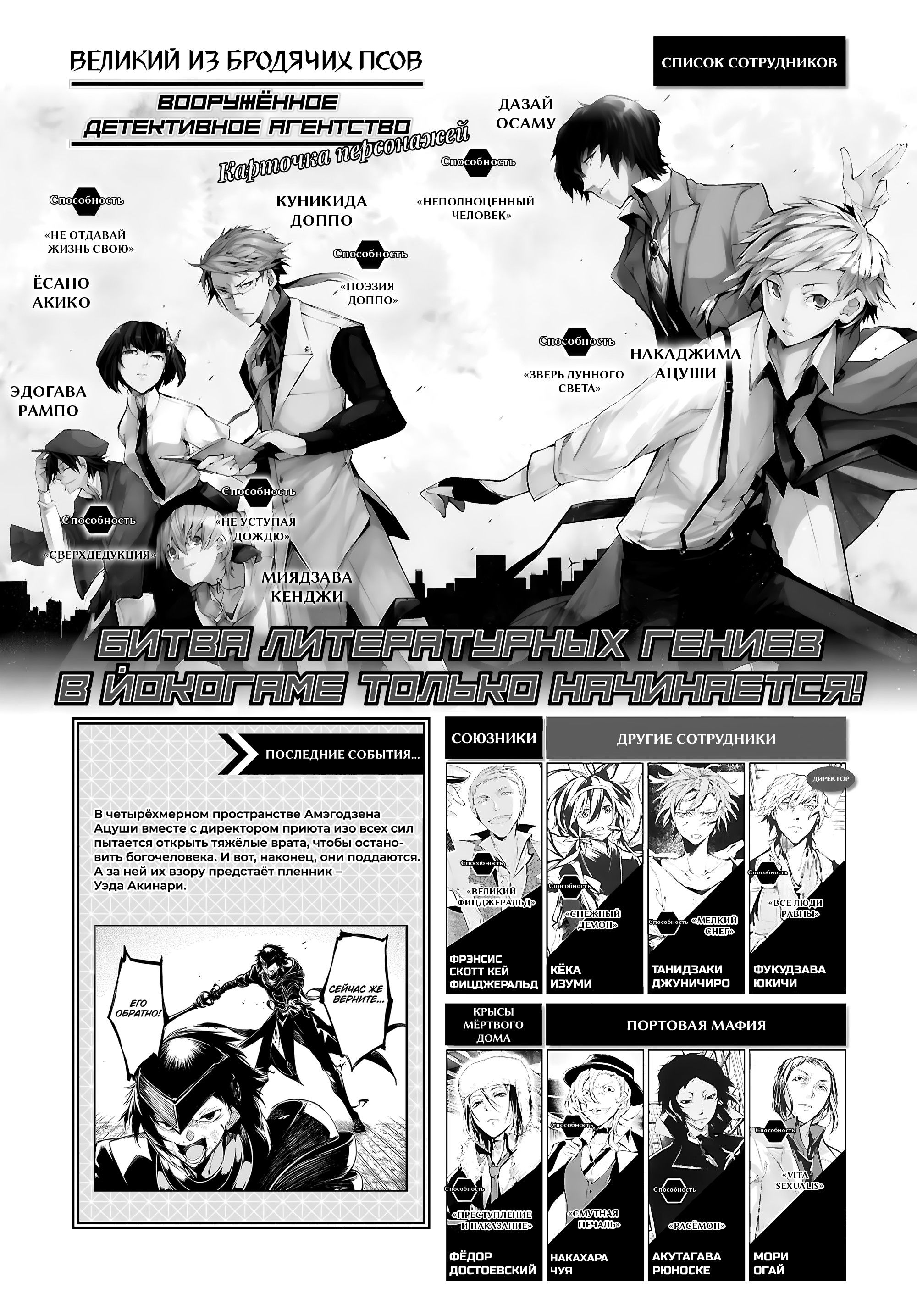 Манга Великий из Бродячих псов - Глава 123.5 Страница 2