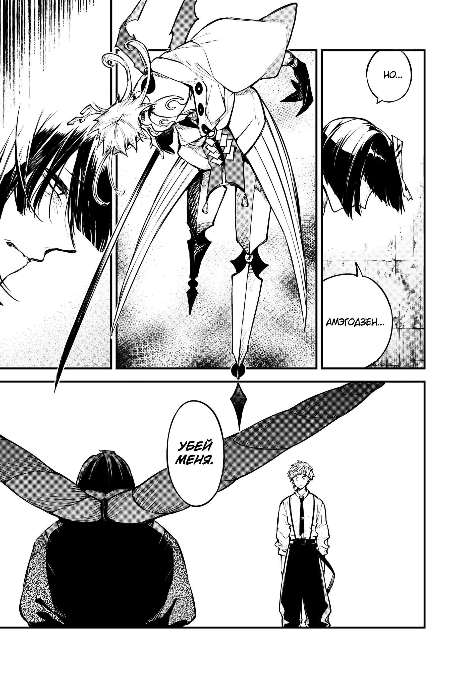 Манга Великий из Бродячих псов - Глава 123.5 Страница 5