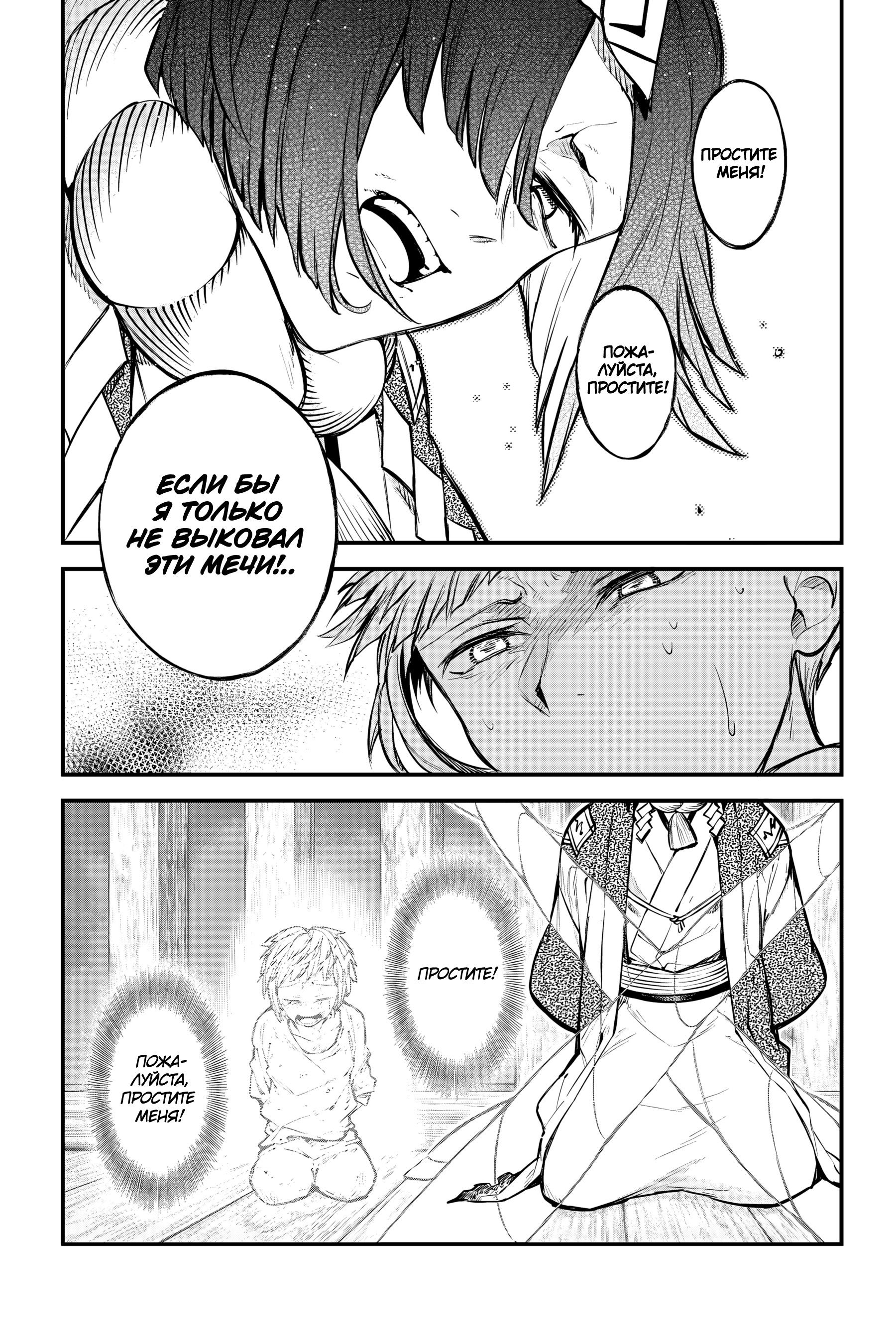 Манга Великий из Бродячих псов - Глава 123.5 Страница 7