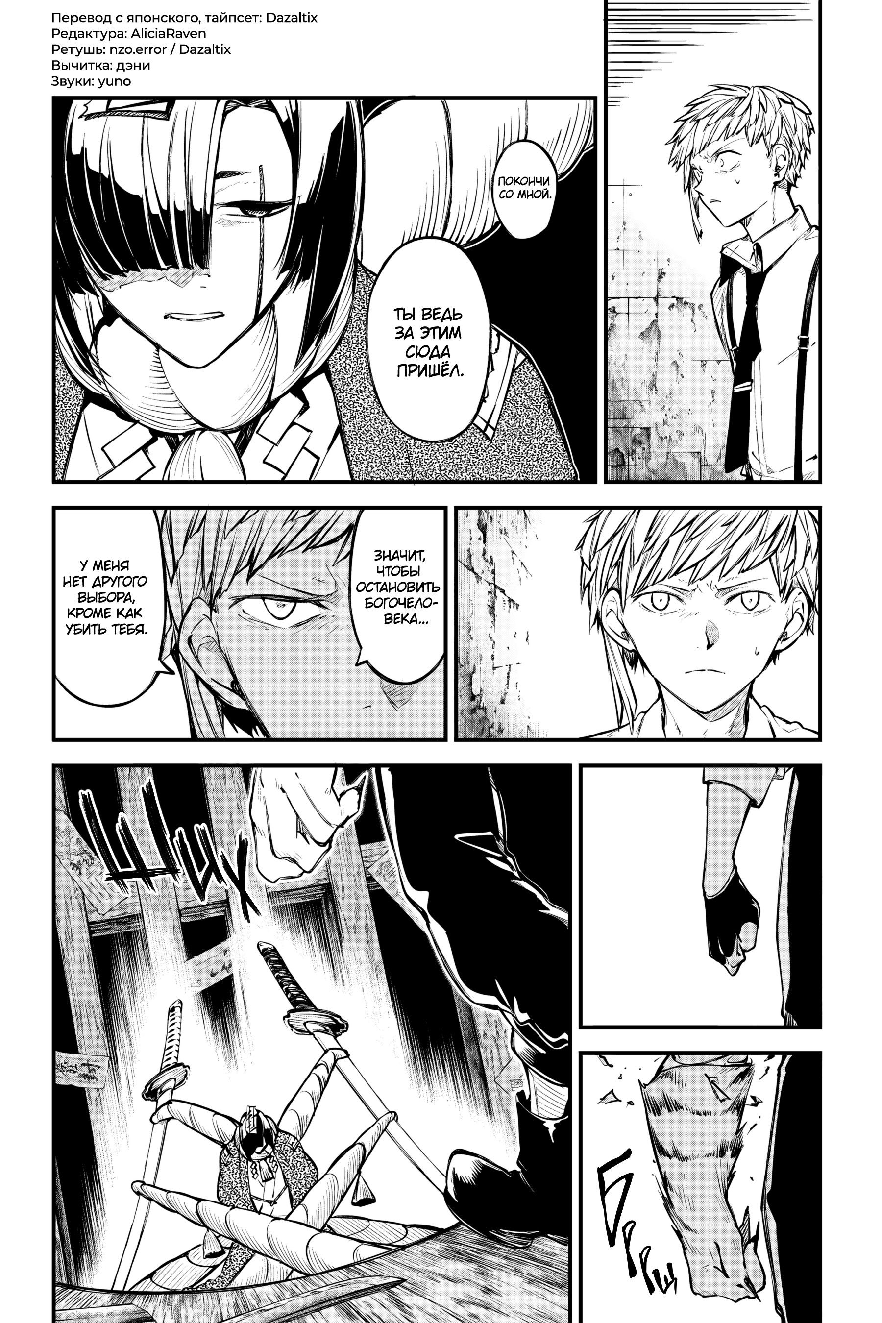 Манга Великий из Бродячих псов - Глава 123.5 Страница 6