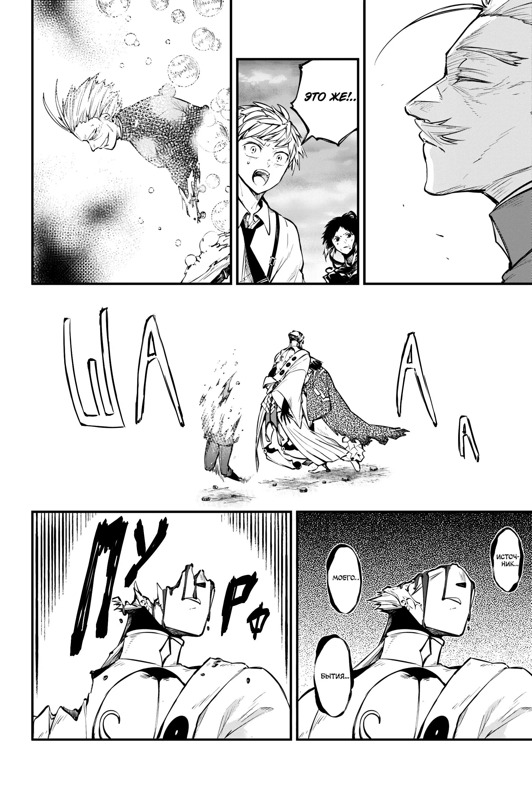 Манга Великий из Бродячих псов - Глава 124 Страница 20