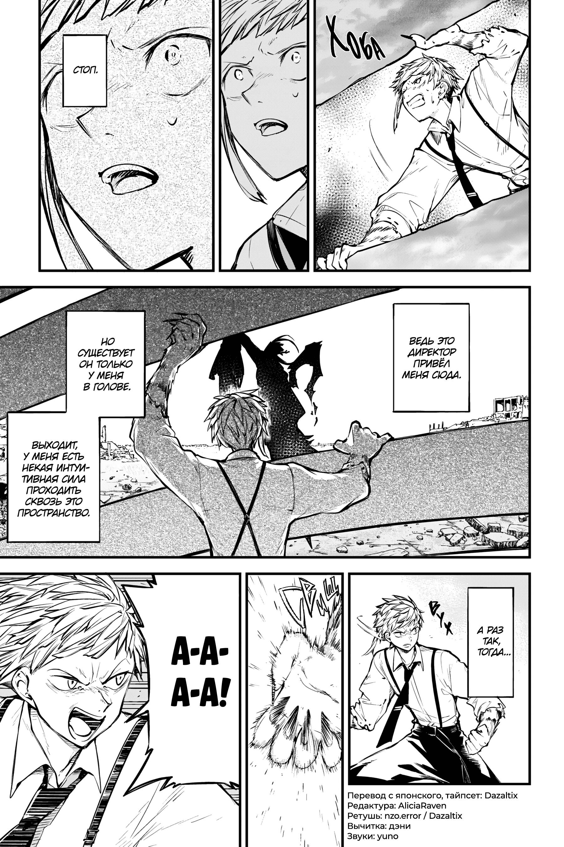 Манга Великий из Бродячих псов - Глава 124 Страница 11