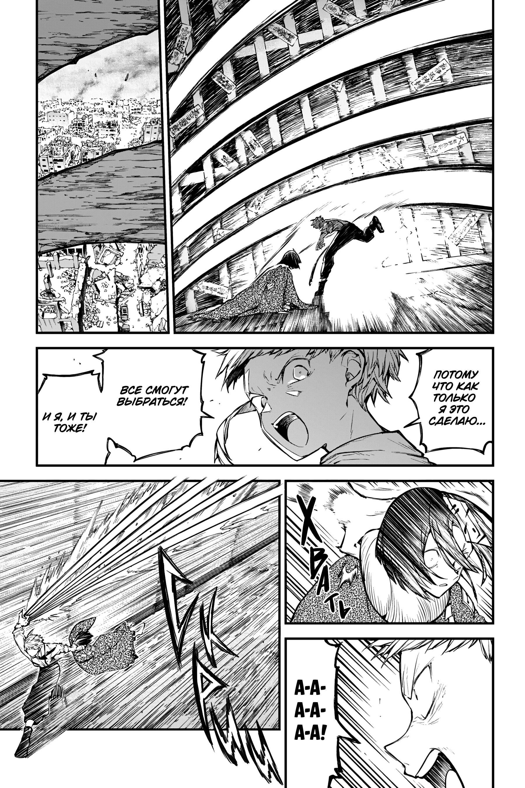 Манга Великий из Бродячих псов - Глава 124 Страница 7