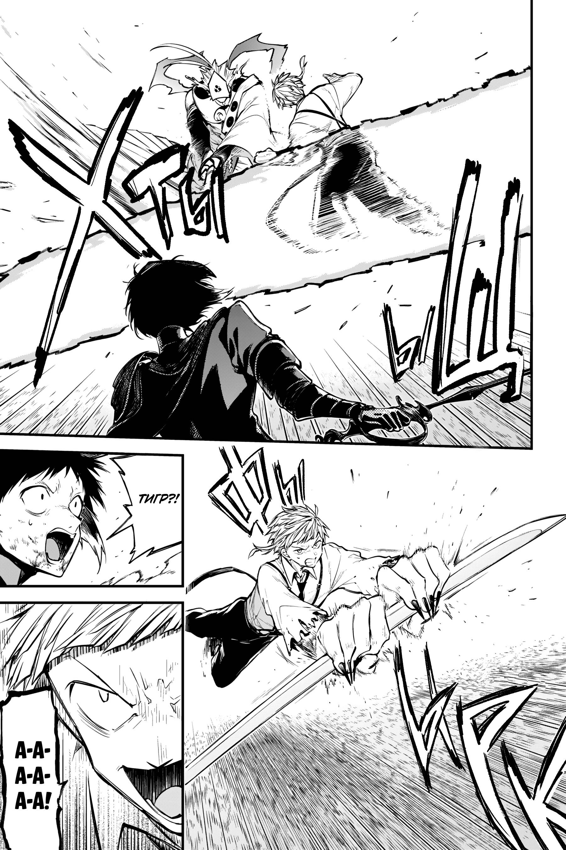 Манга Великий из Бродячих псов - Глава 124 Страница 15