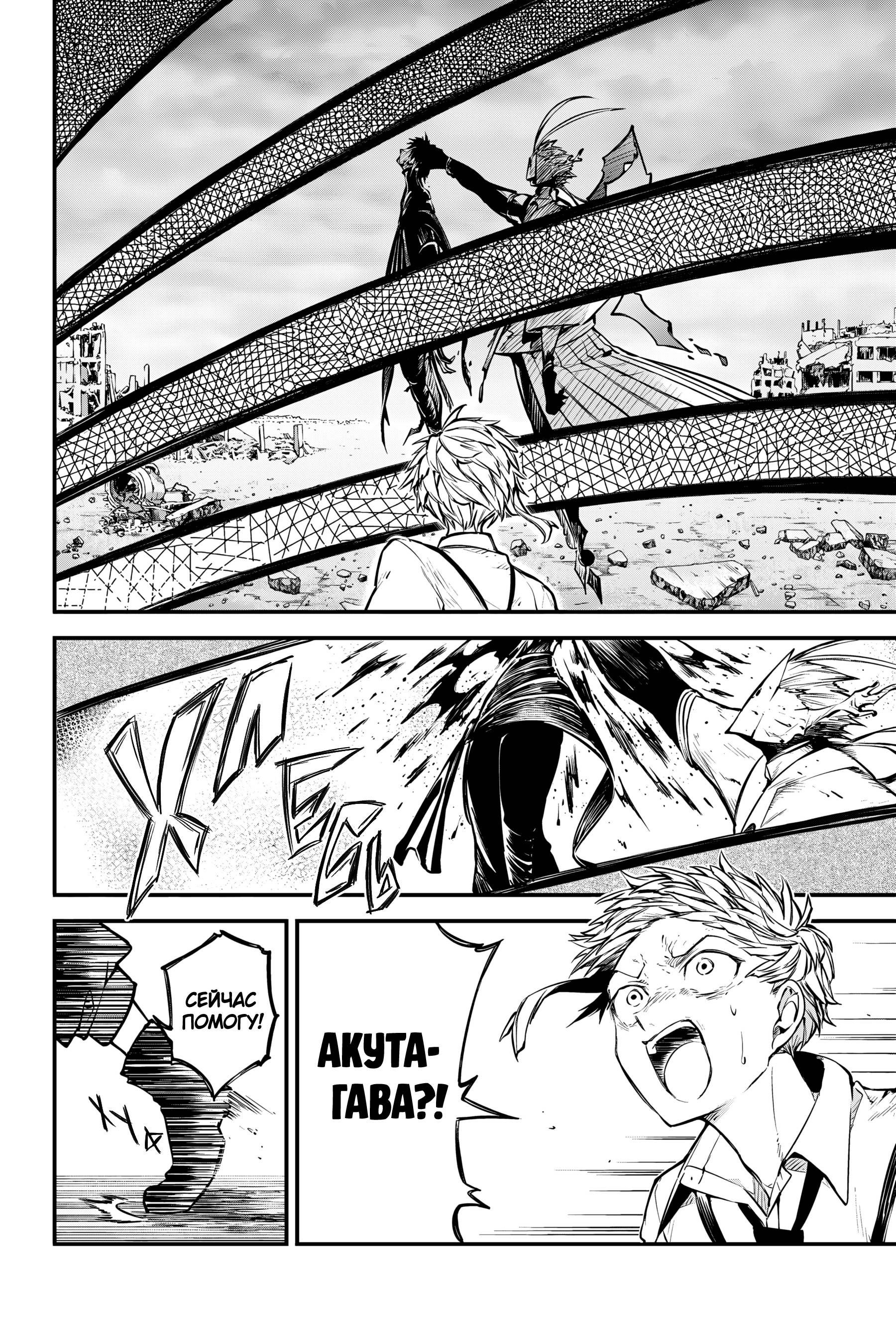 Манга Великий из Бродячих псов - Глава 124 Страница 10