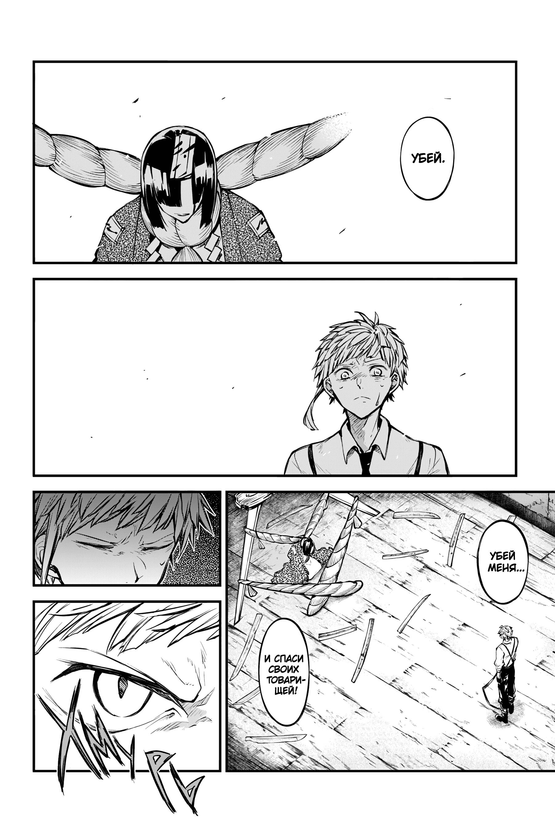 Манга Великий из Бродячих псов - Глава 124 Страница 4