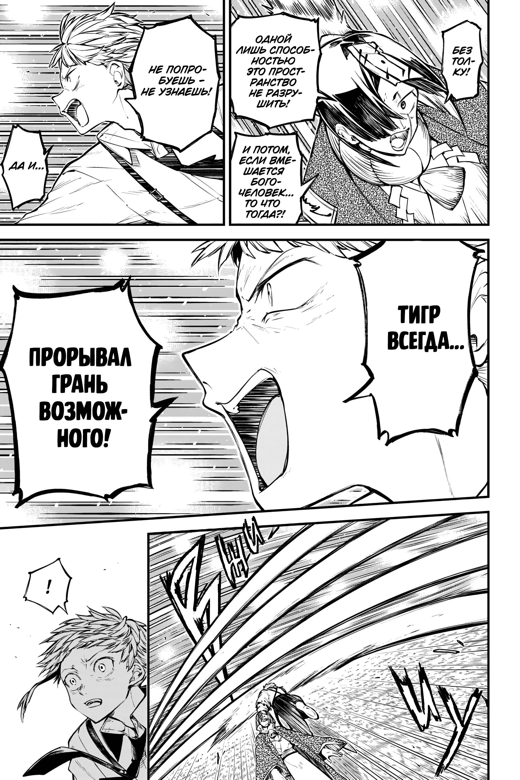 Манга Великий из Бродячих псов - Глава 124 Страница 9