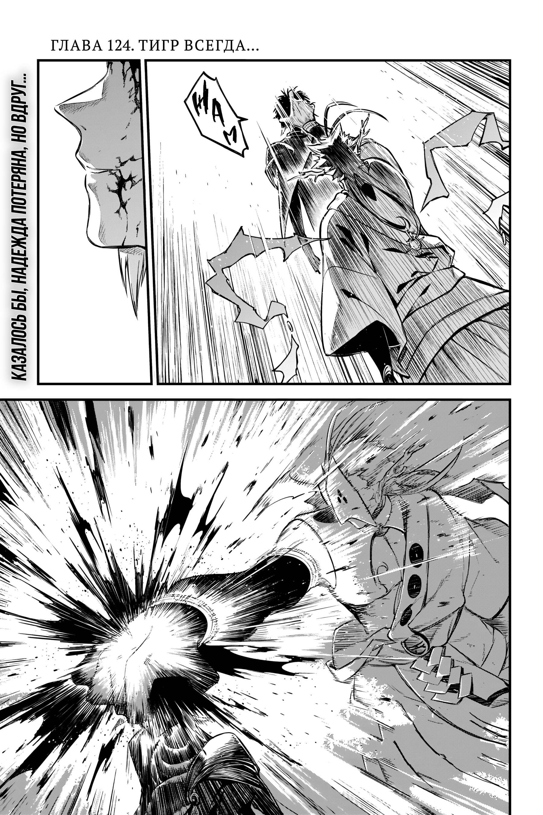 Манга Великий из Бродячих псов - Глава 124 Страница 3