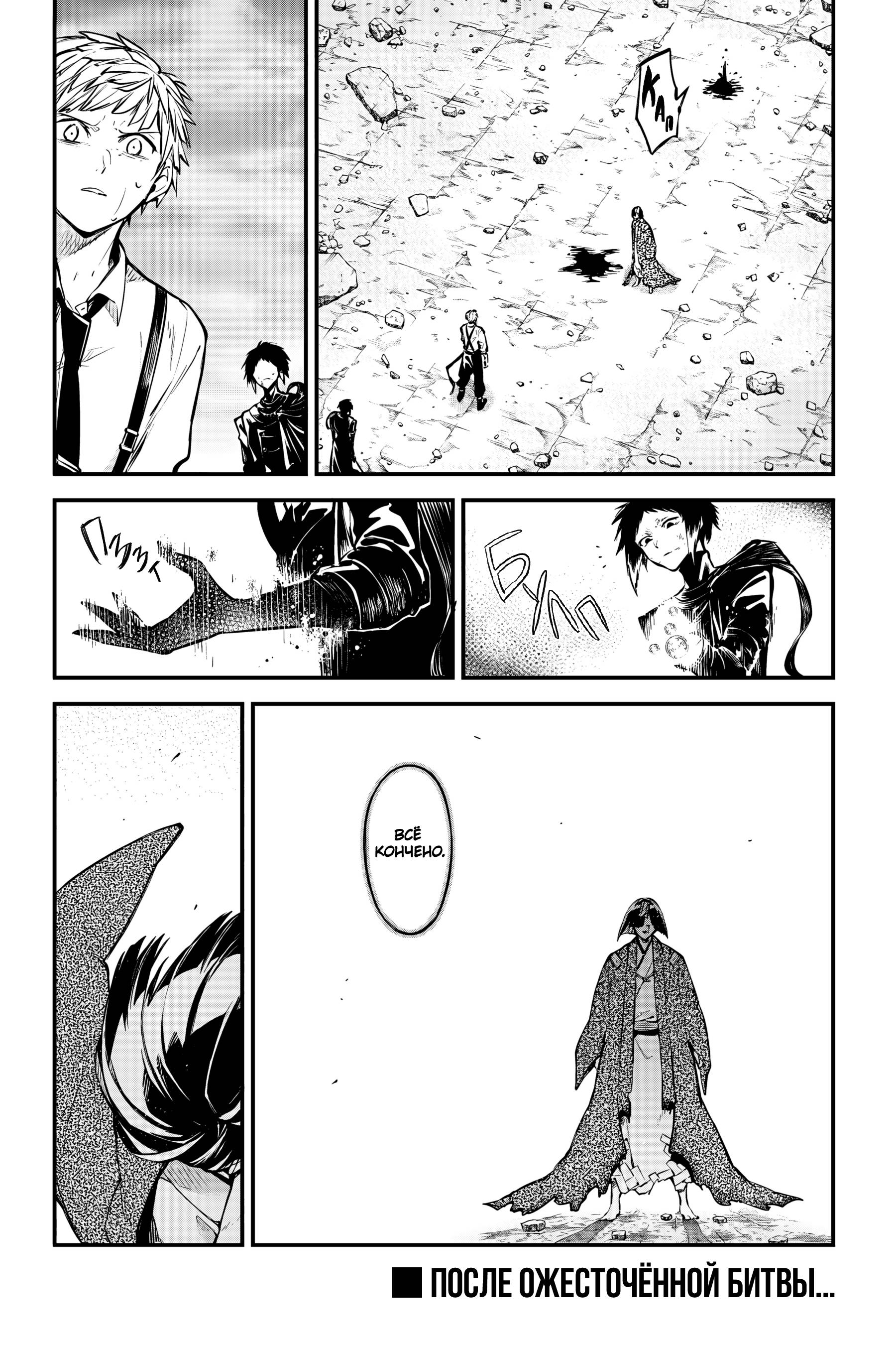 Манга Великий из Бродячих псов - Глава 124 Страница 22
