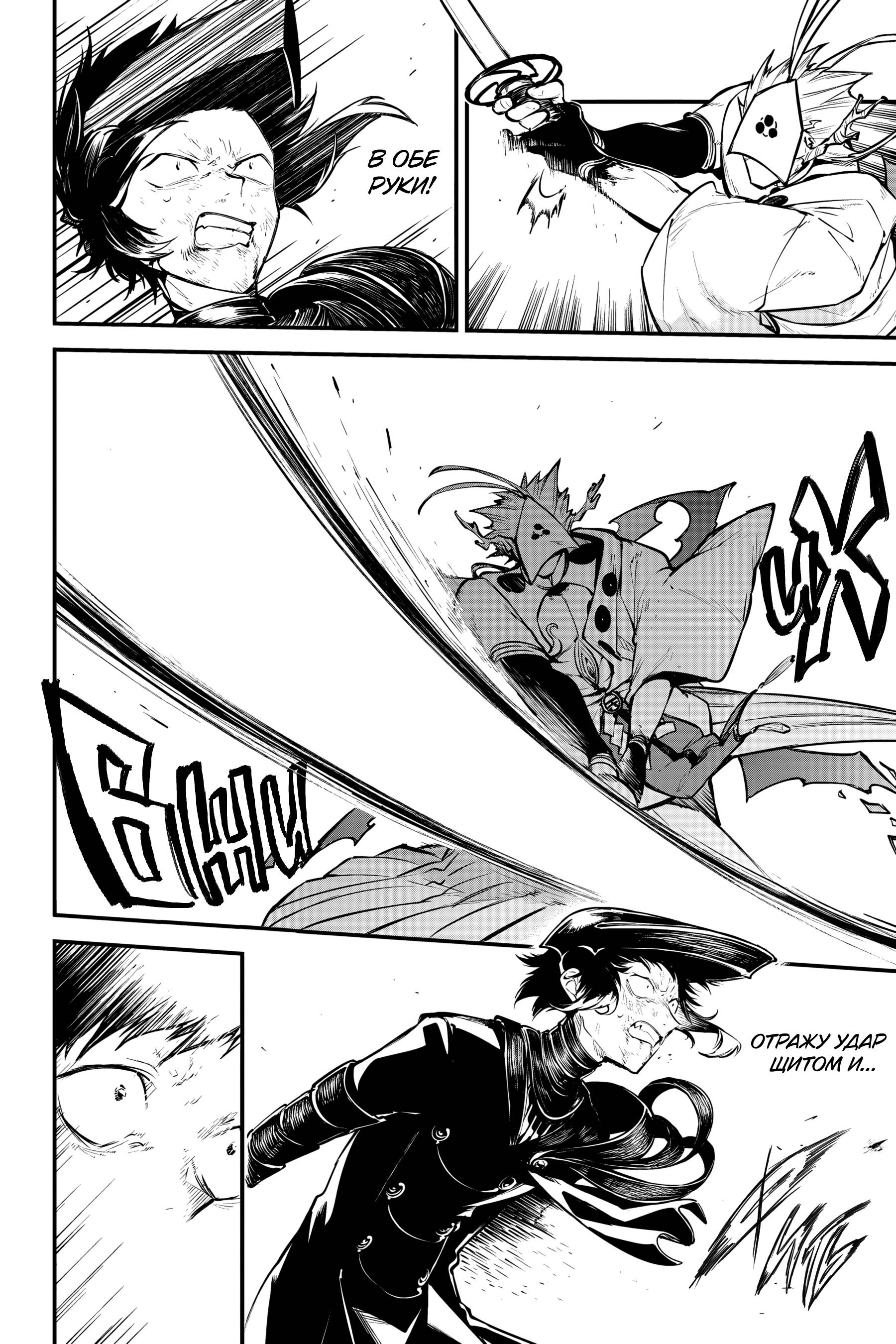 Манга Великий из Бродячих псов - Глава 124 Страница 14