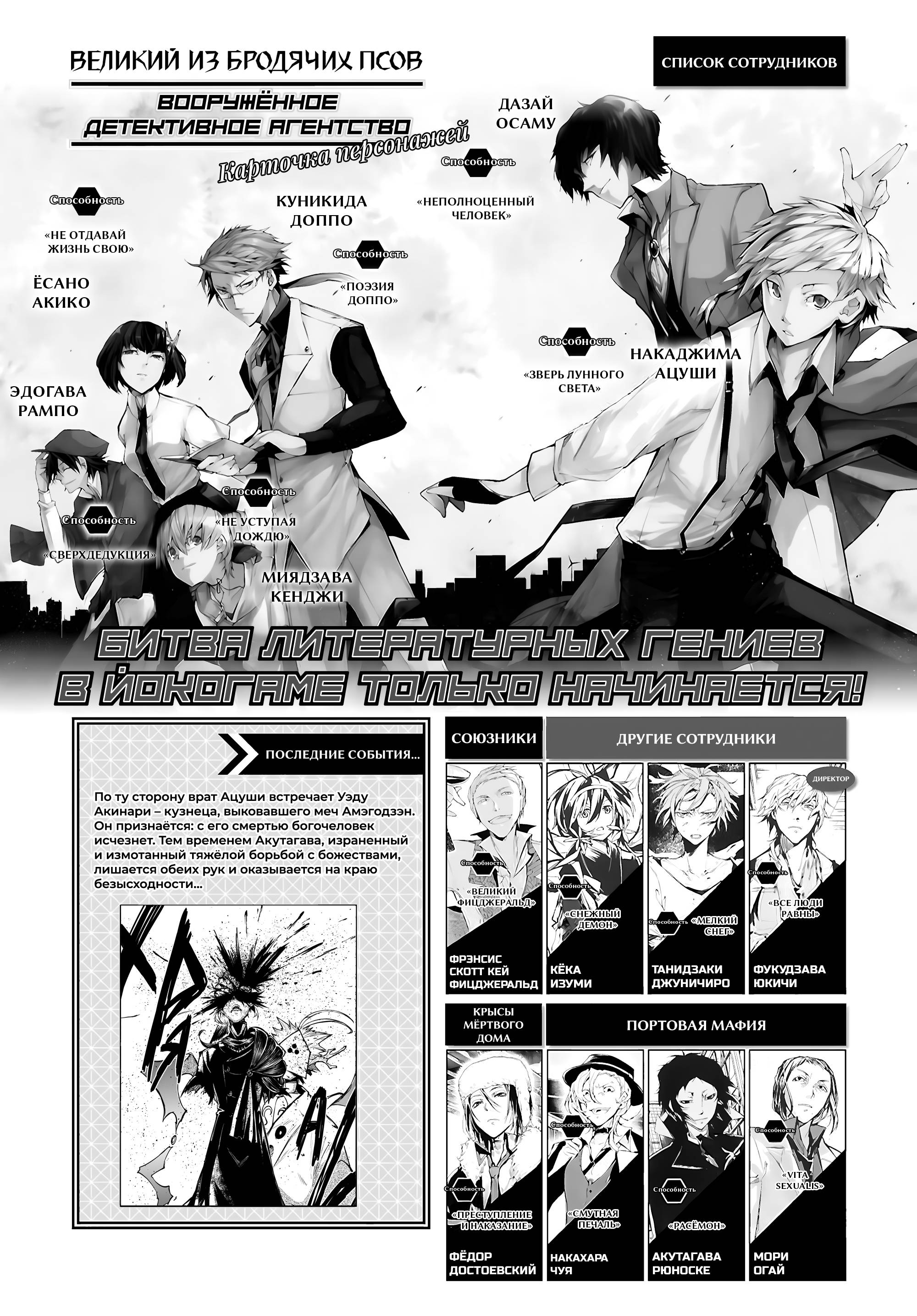 Манга Великий из Бродячих псов - Глава 124 Страница 2