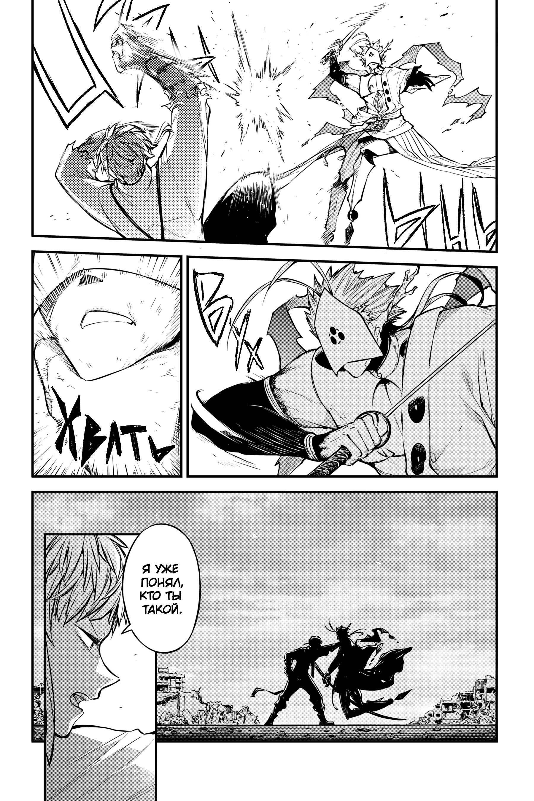 Манга Великий из Бродячих псов - Глава 124 Страница 16