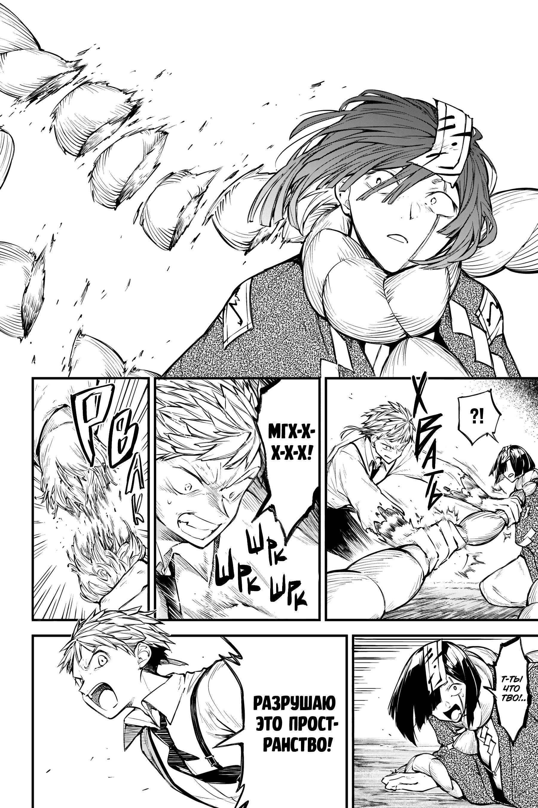 Манга Великий из Бродячих псов - Глава 124 Страница 6