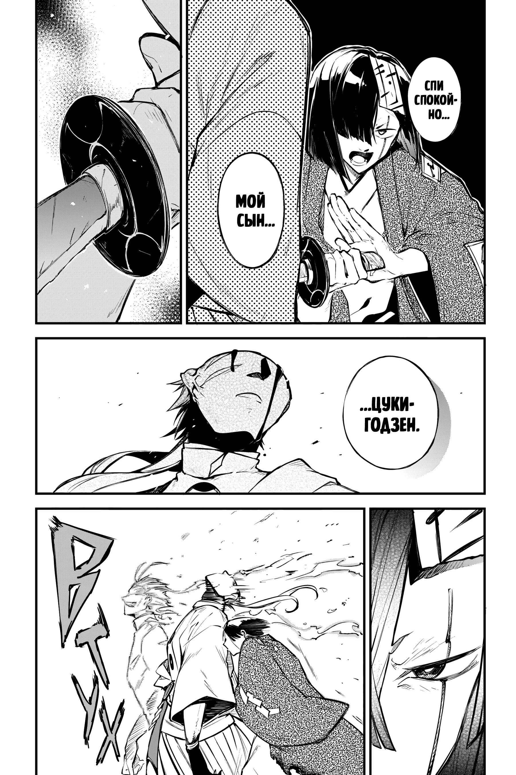 Манга Великий из Бродячих псов - Глава 124 Страница 19