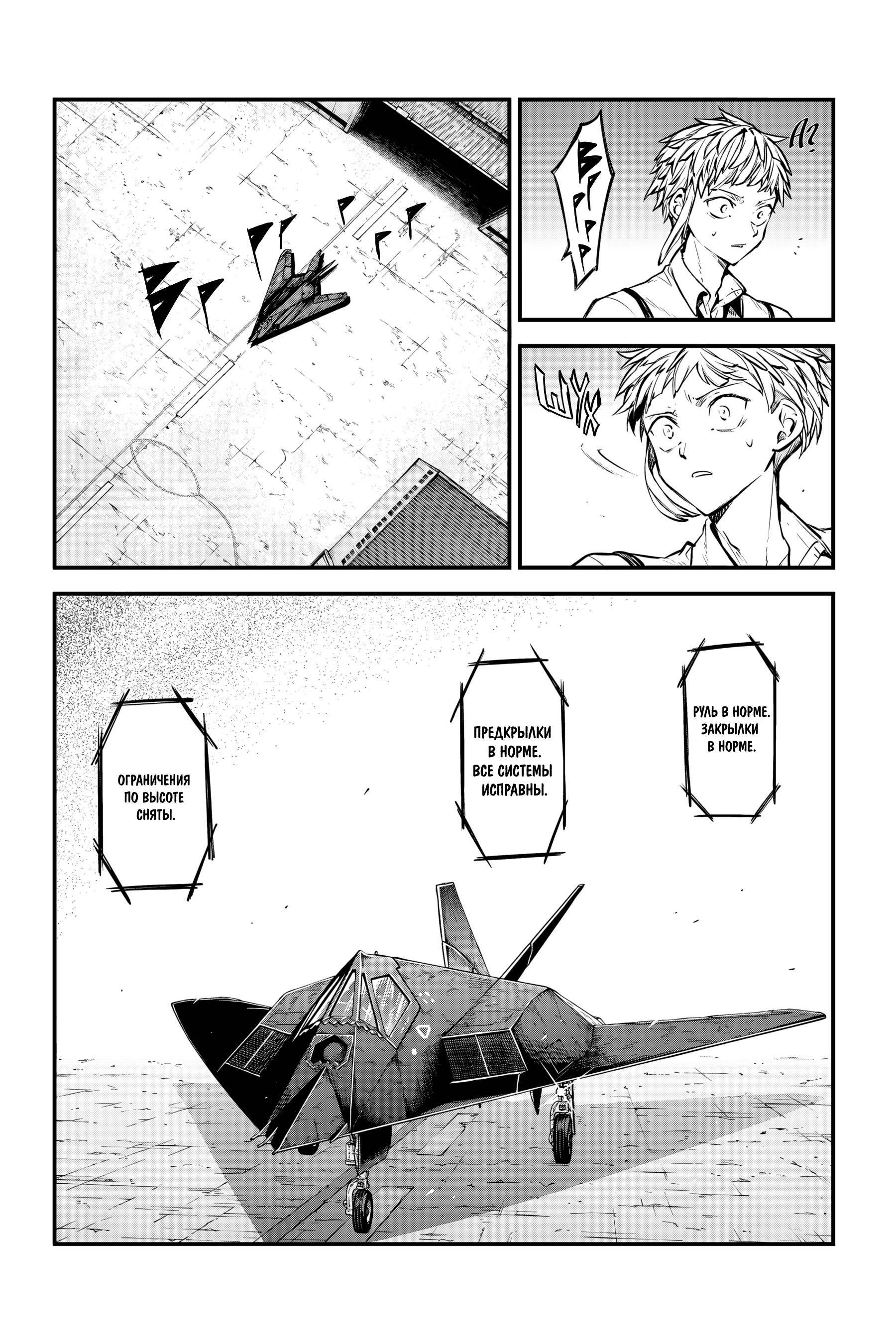 Манга Великий из Бродячих псов - Глава 124.5 Страница 6