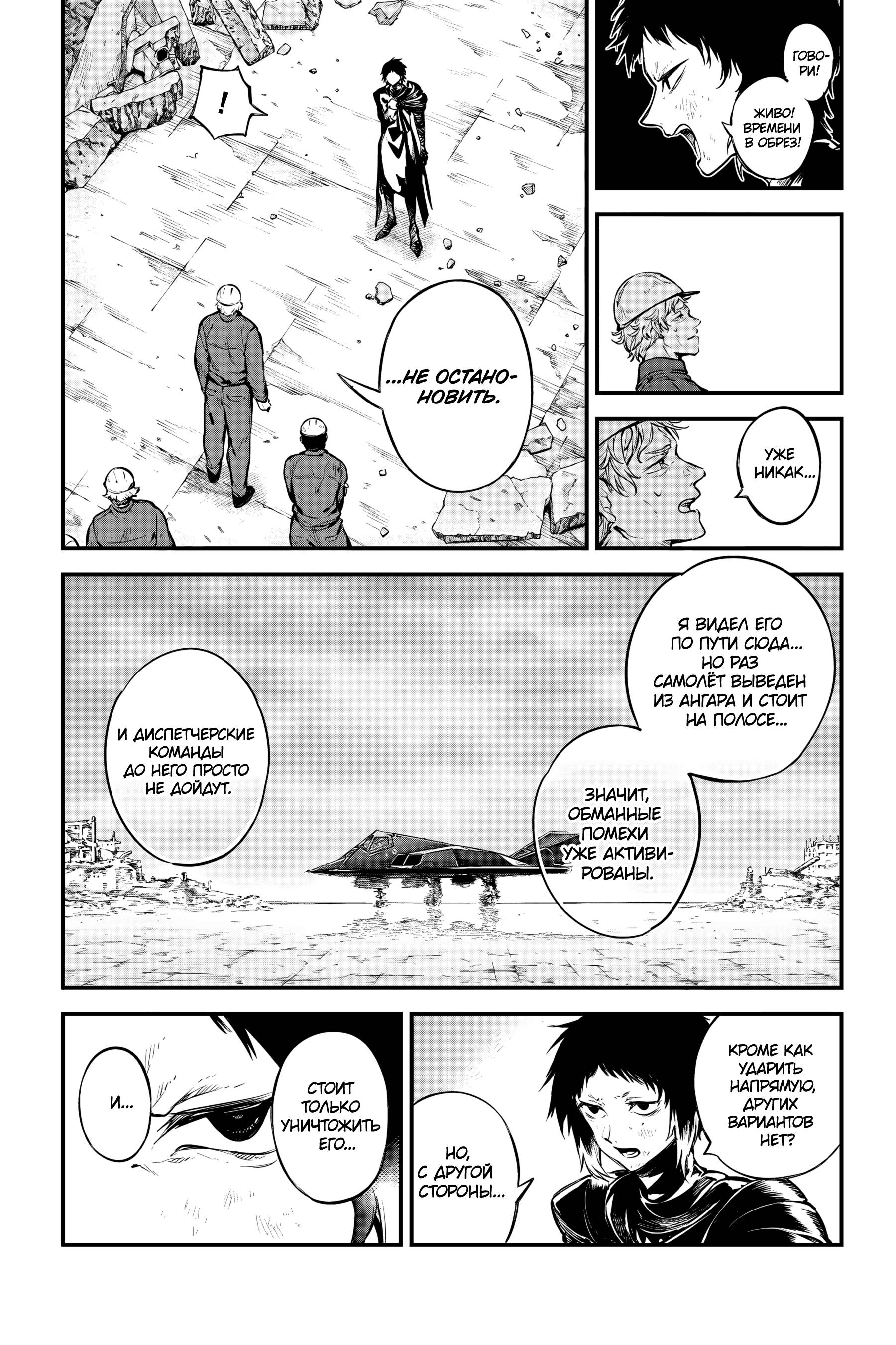 Манга Великий из Бродячих псов - Глава 124.5 Страница 9