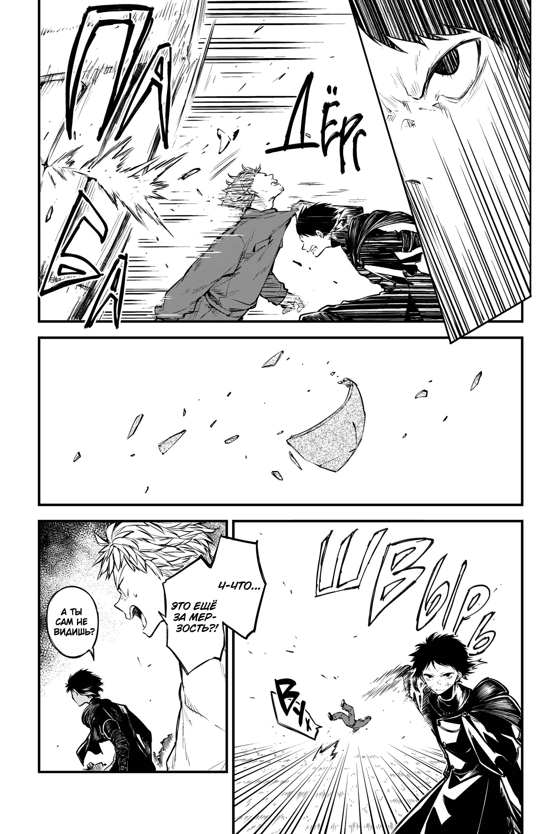 Манга Великий из Бродячих псов - Глава 124.5 Страница 13