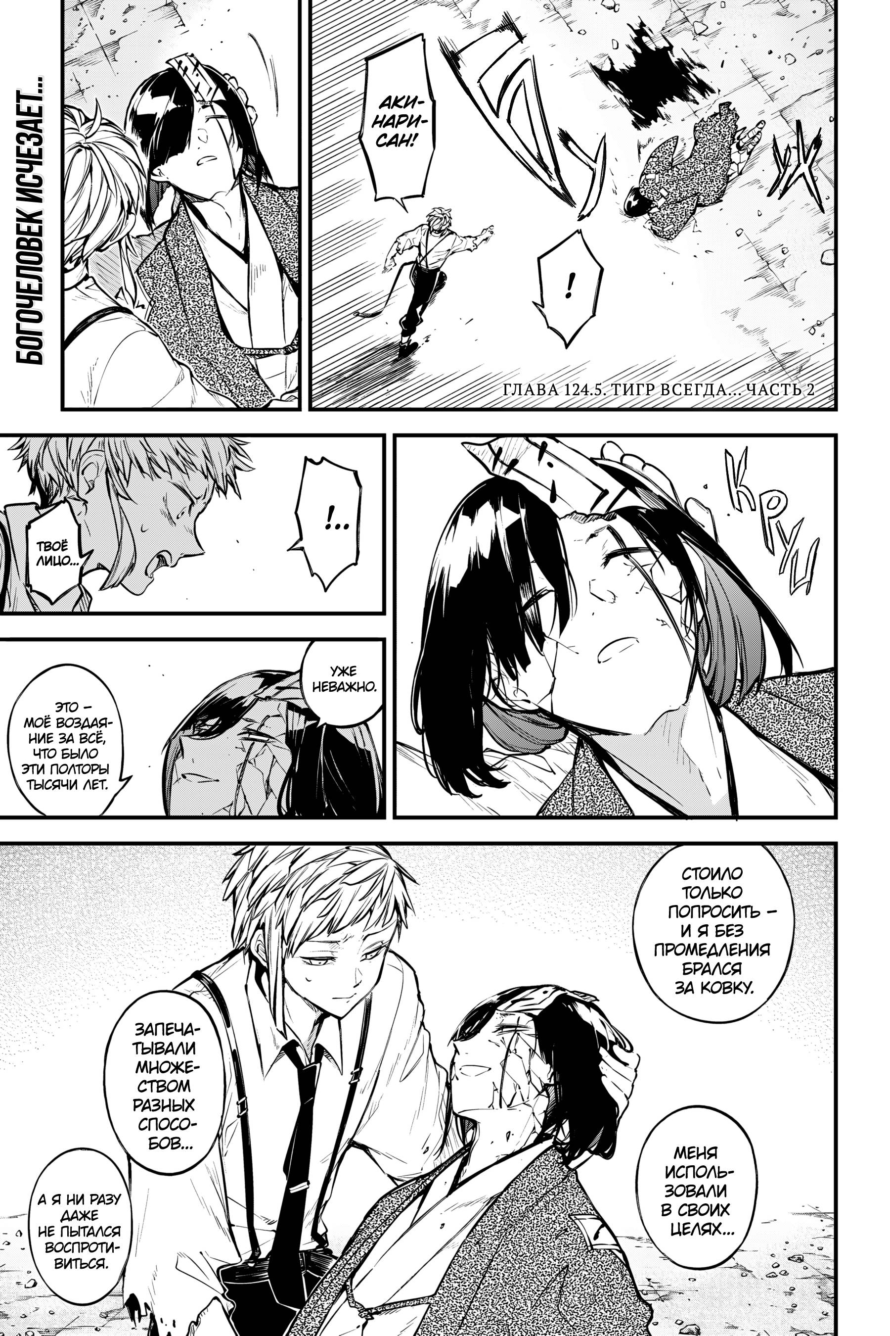 Манга Великий из Бродячих псов - Глава 124.5 Страница 3