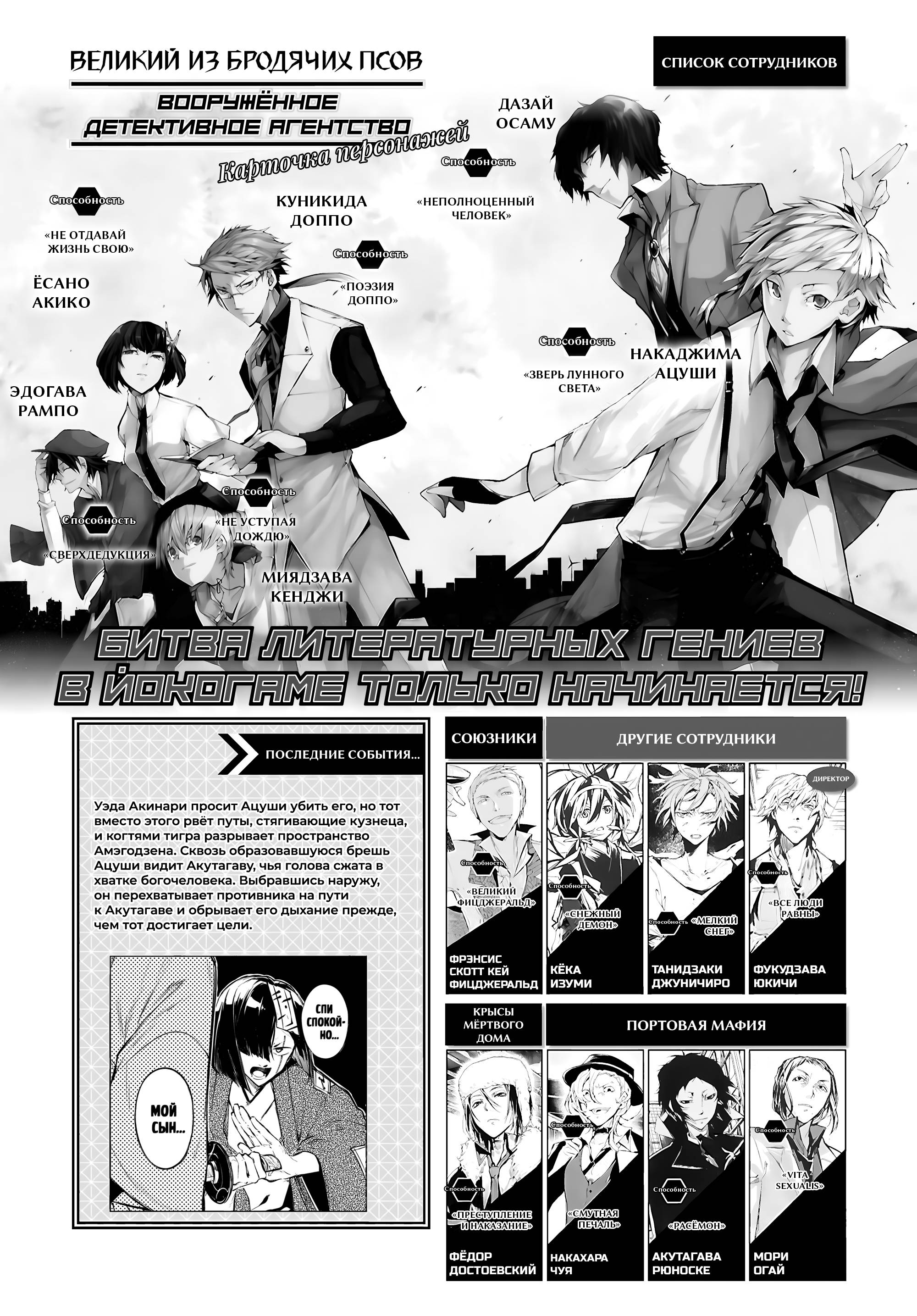 Манга Великий из Бродячих псов - Глава 124.5 Страница 2
