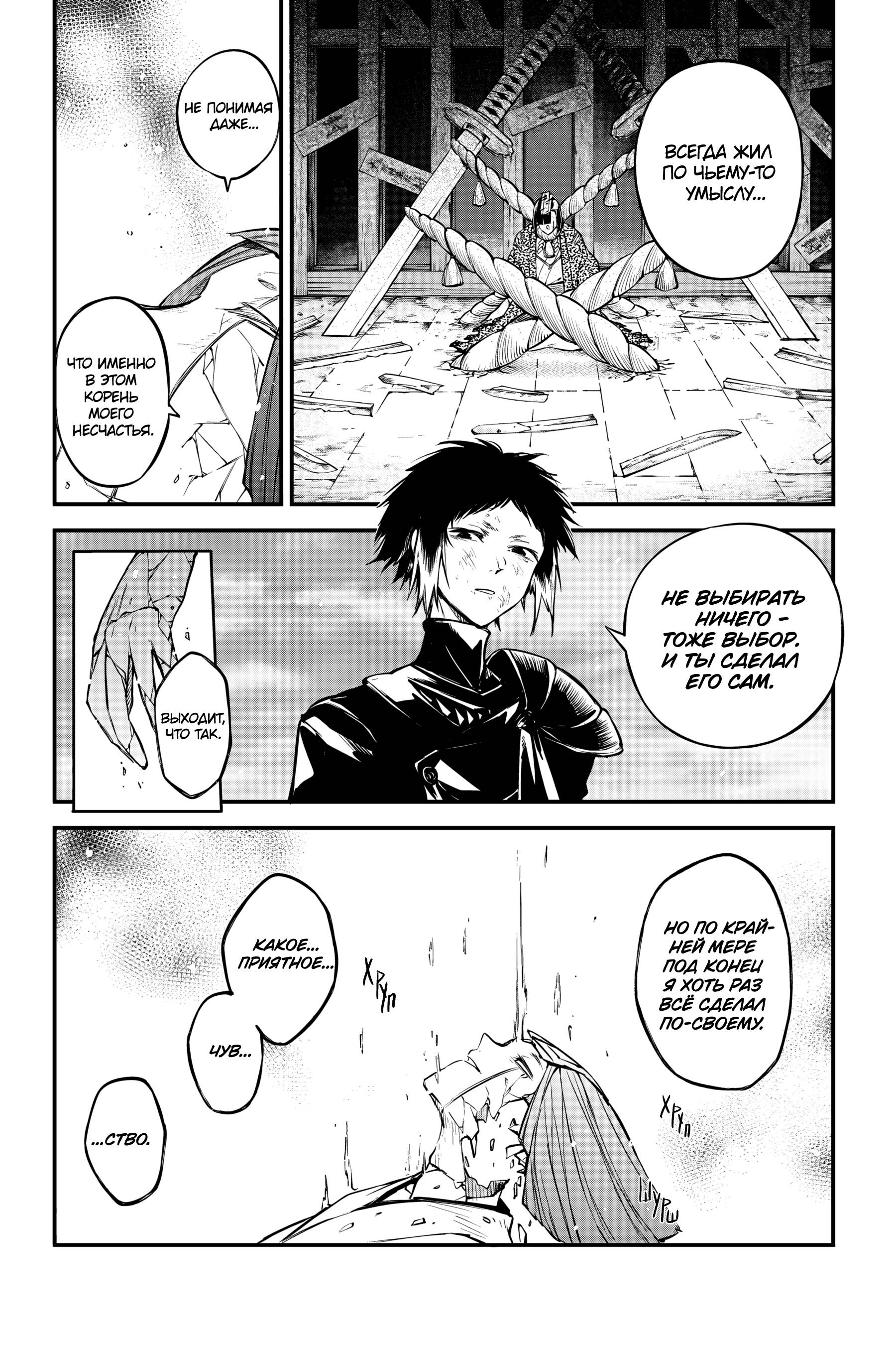 Манга Великий из Бродячих псов - Глава 124.5 Страница 4